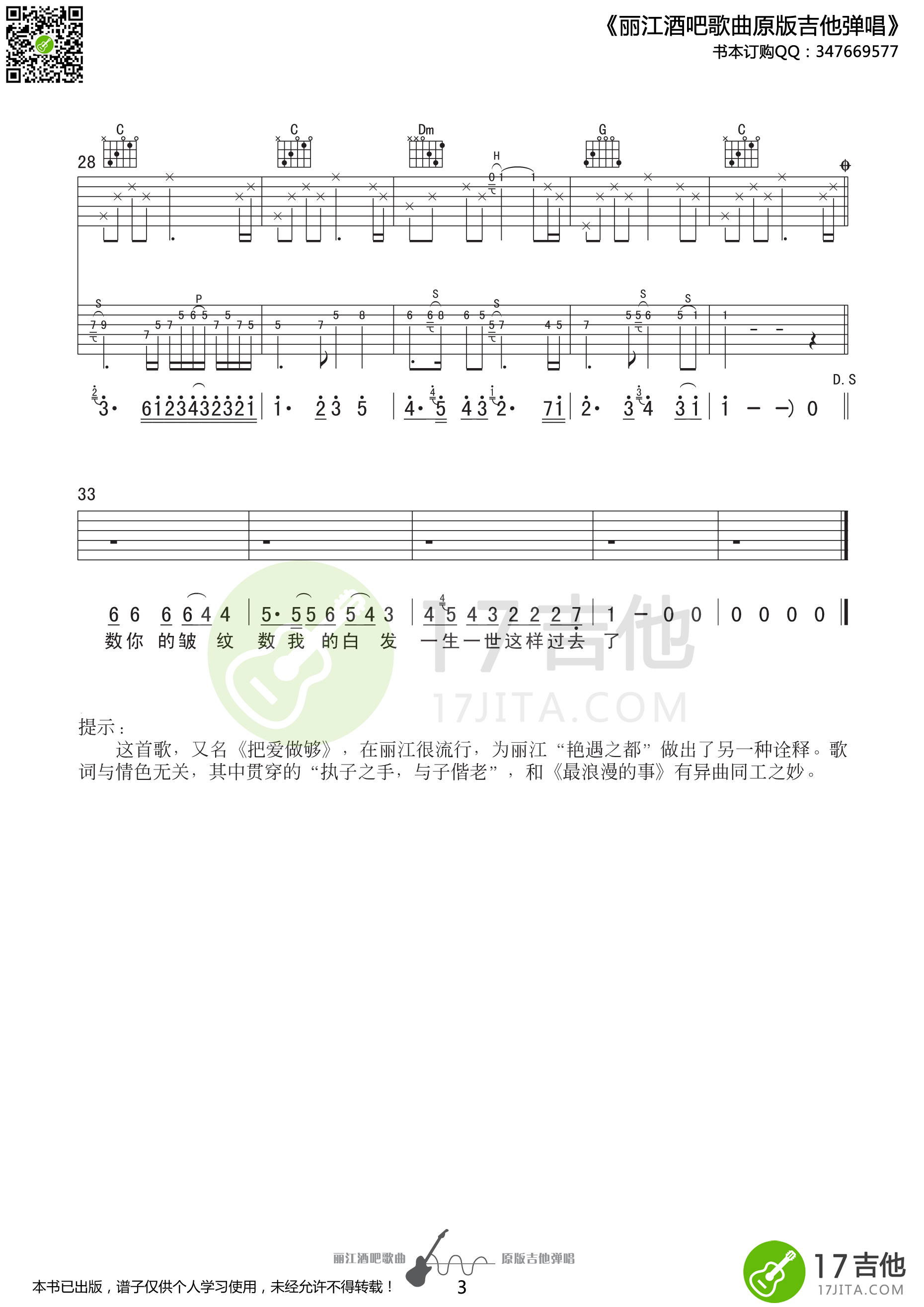 如果我老了吉他六线谱 大冰 17吉他 C调