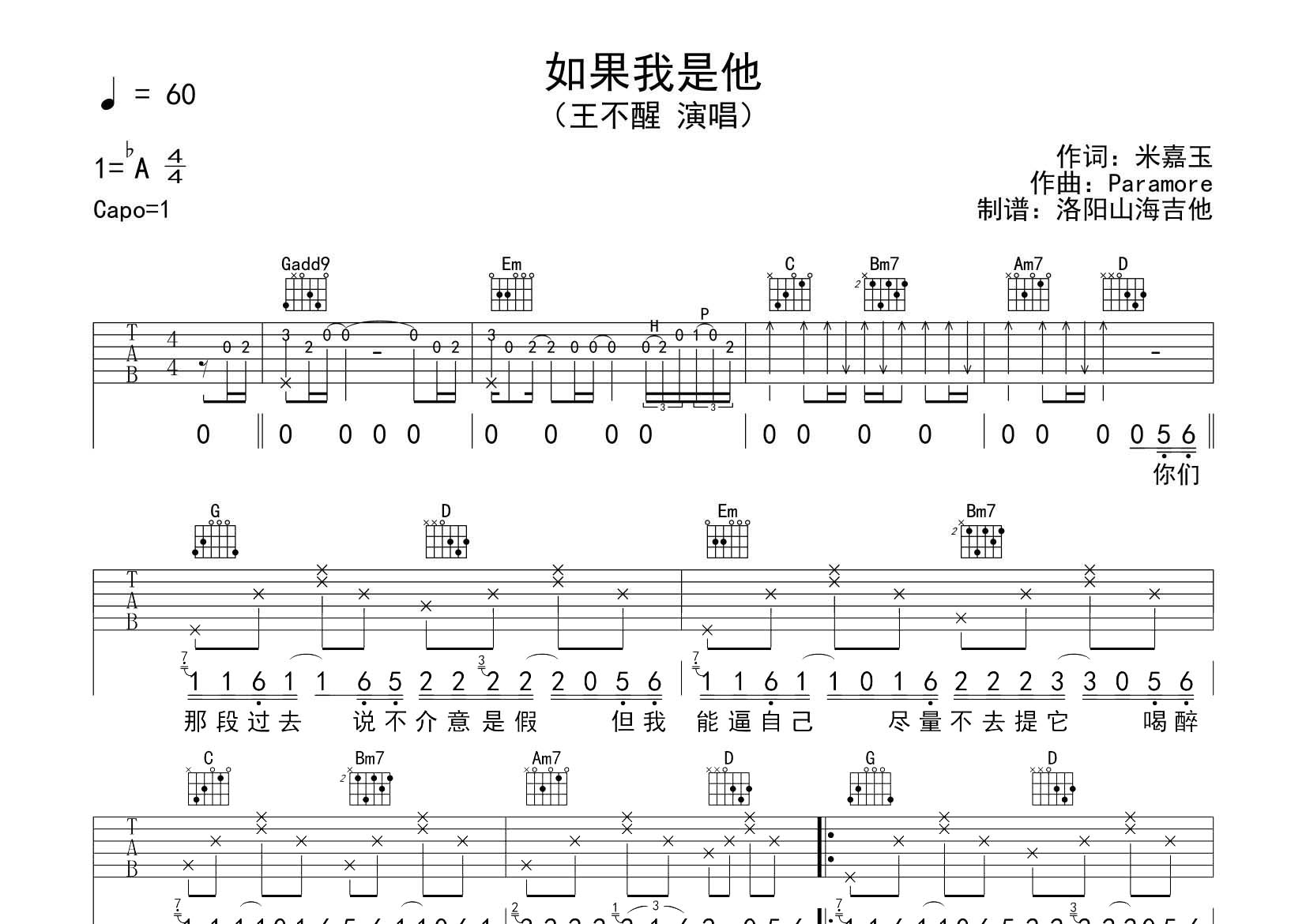 如果我是他吉他六线谱 王不醒 飞韵吉他 G调