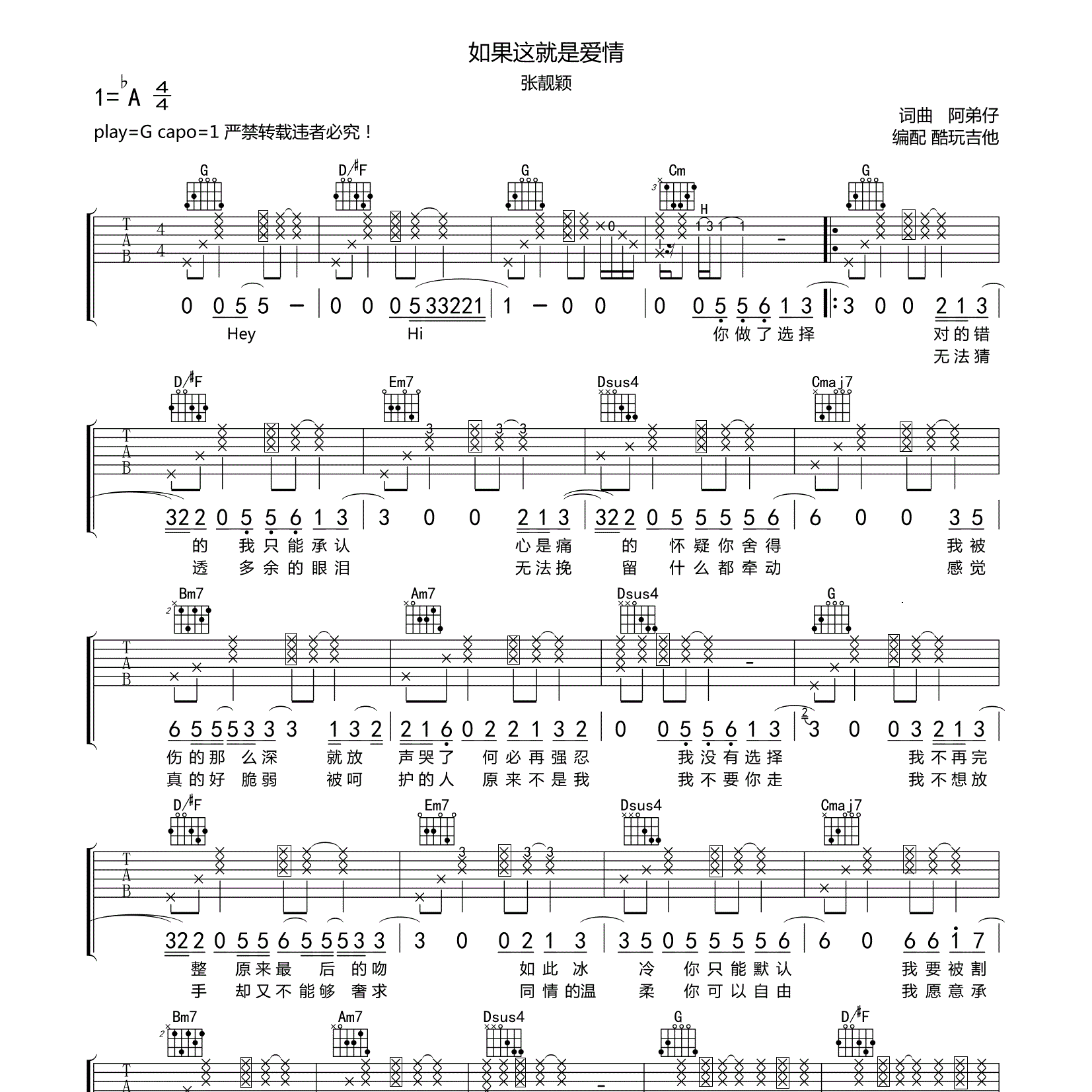如果这就是爱情吉他六线谱 张靓颖 酷玩吉他 G调
