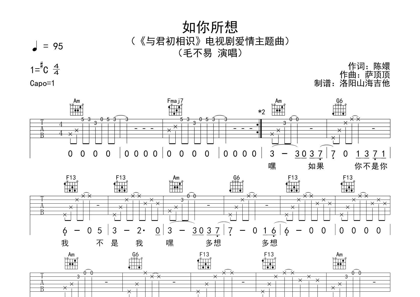 如你所想吉他六线谱 毛不易 飞韵吉他 C调