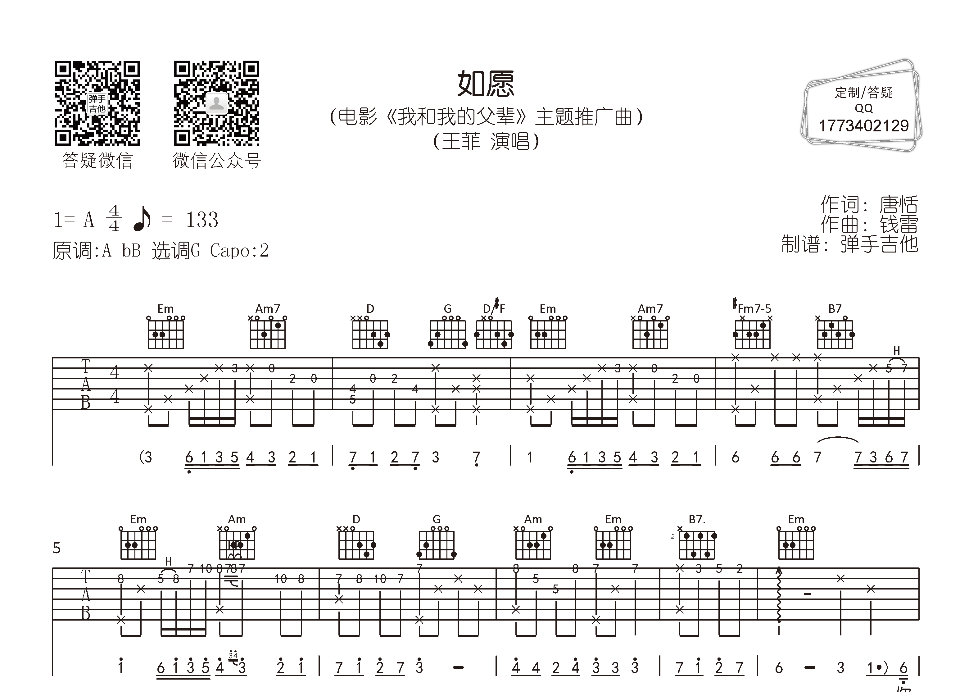 如愿吉他六线谱 王菲 弹手吉他 G调