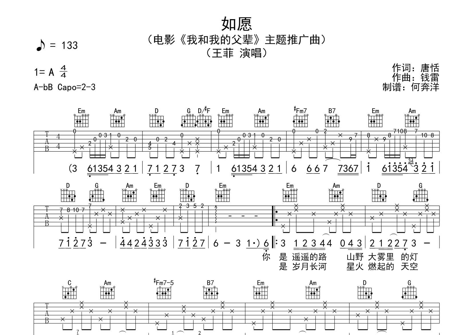 如愿吉他六线谱 王菲 飞韵吉他 G调