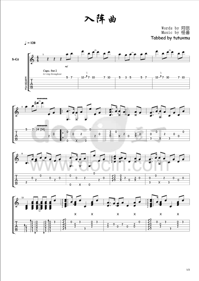 入阵曲吉他六线谱 五月天 入阵曲独奏谱原调六线谱 豆丁网编配 五月 豆丁网 调