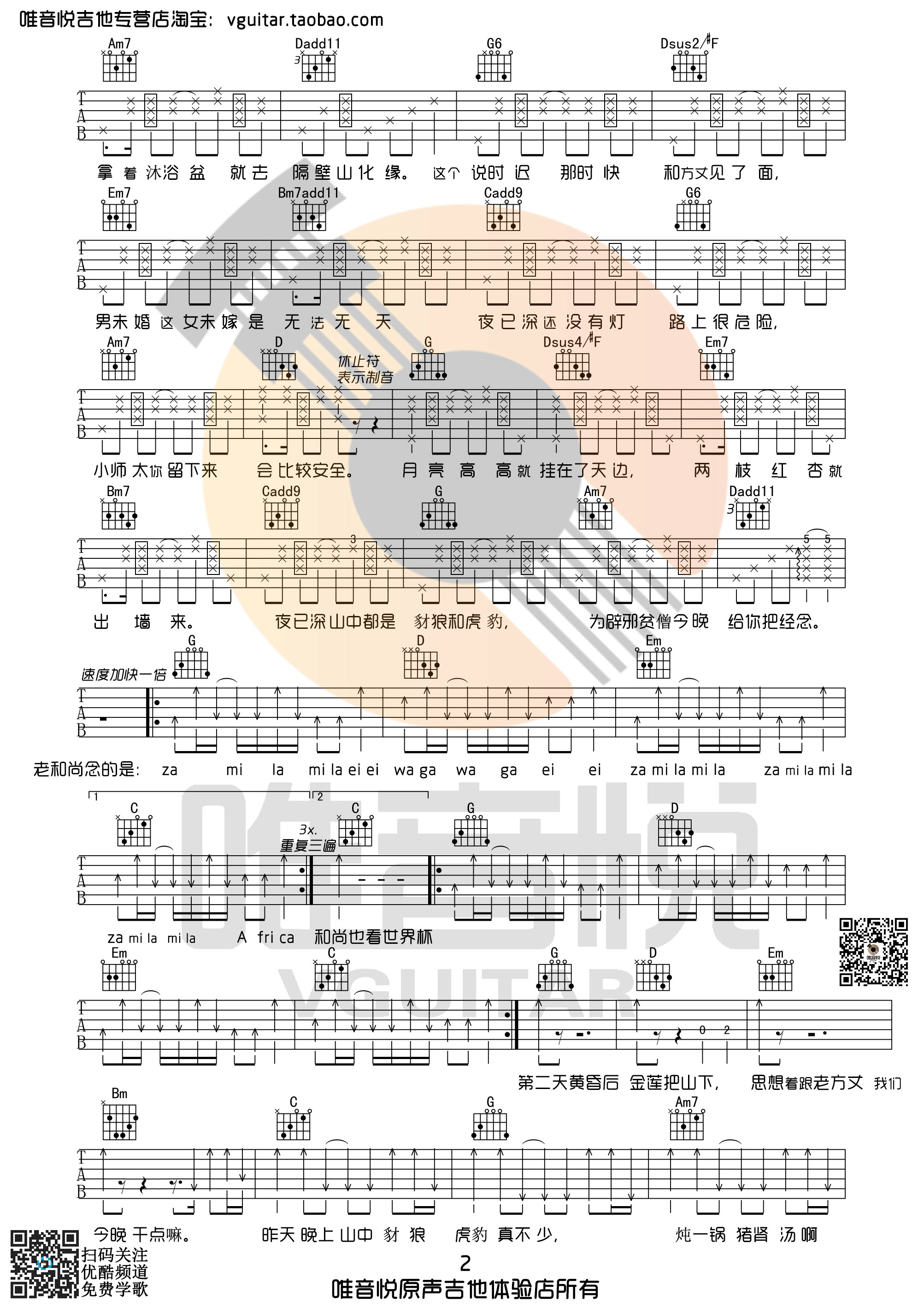 思凡吉他六线谱 林宥嘉 唯音悦 G调