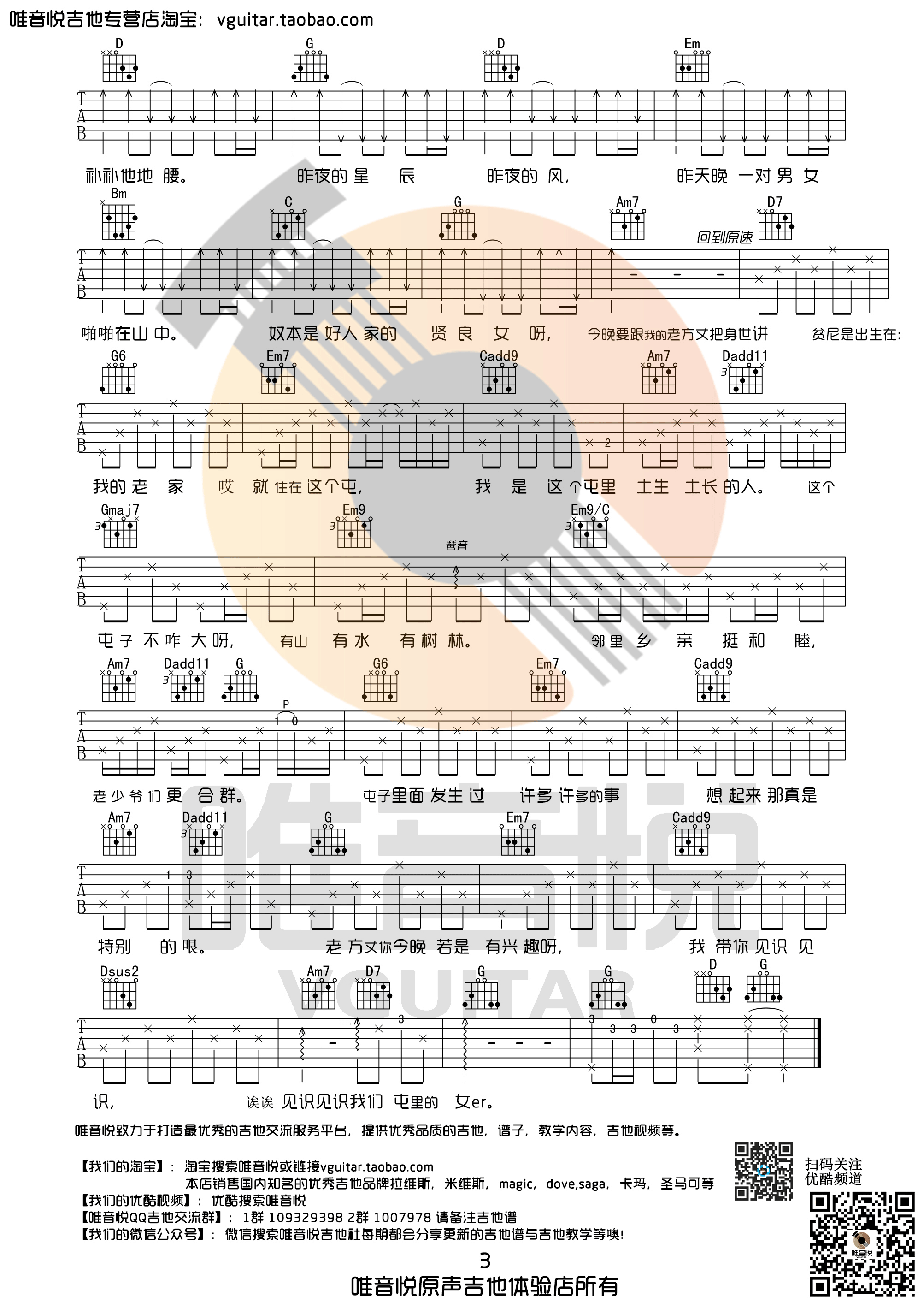思凡吉他六线谱 林宥嘉 唯音悦 G调