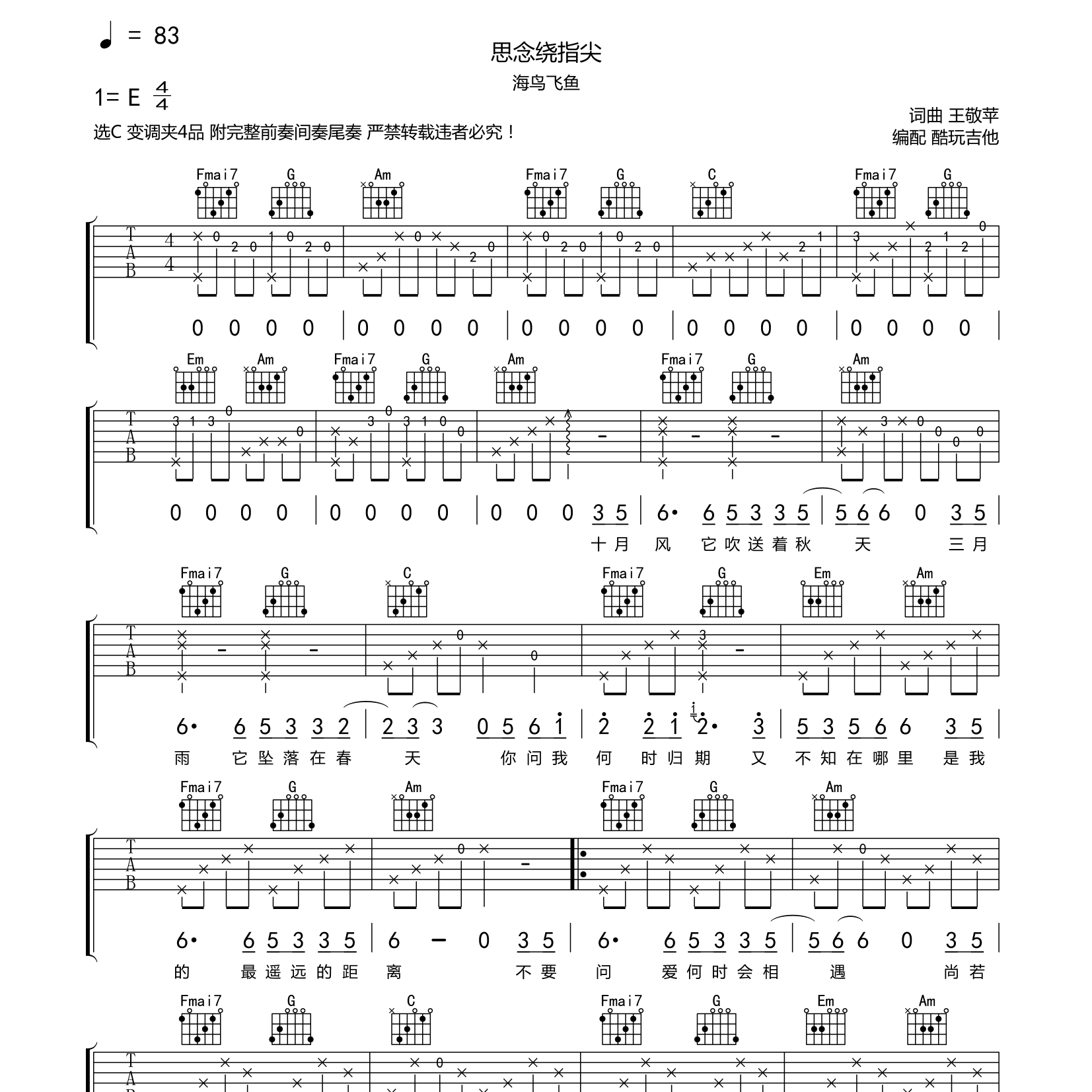 思念绕指尖吉他六线谱 海鸟飞鱼 酷玩吉他 C调
