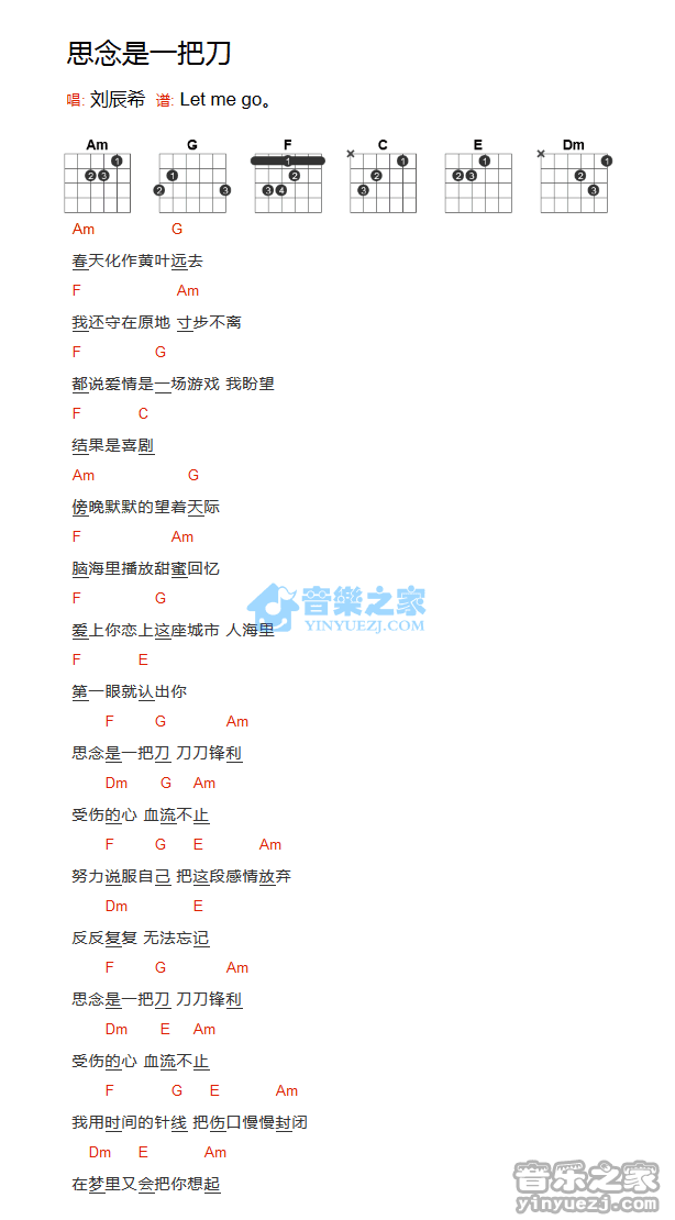 思念是一把刀吉他六线谱 刘辰希 音乐之家 A调