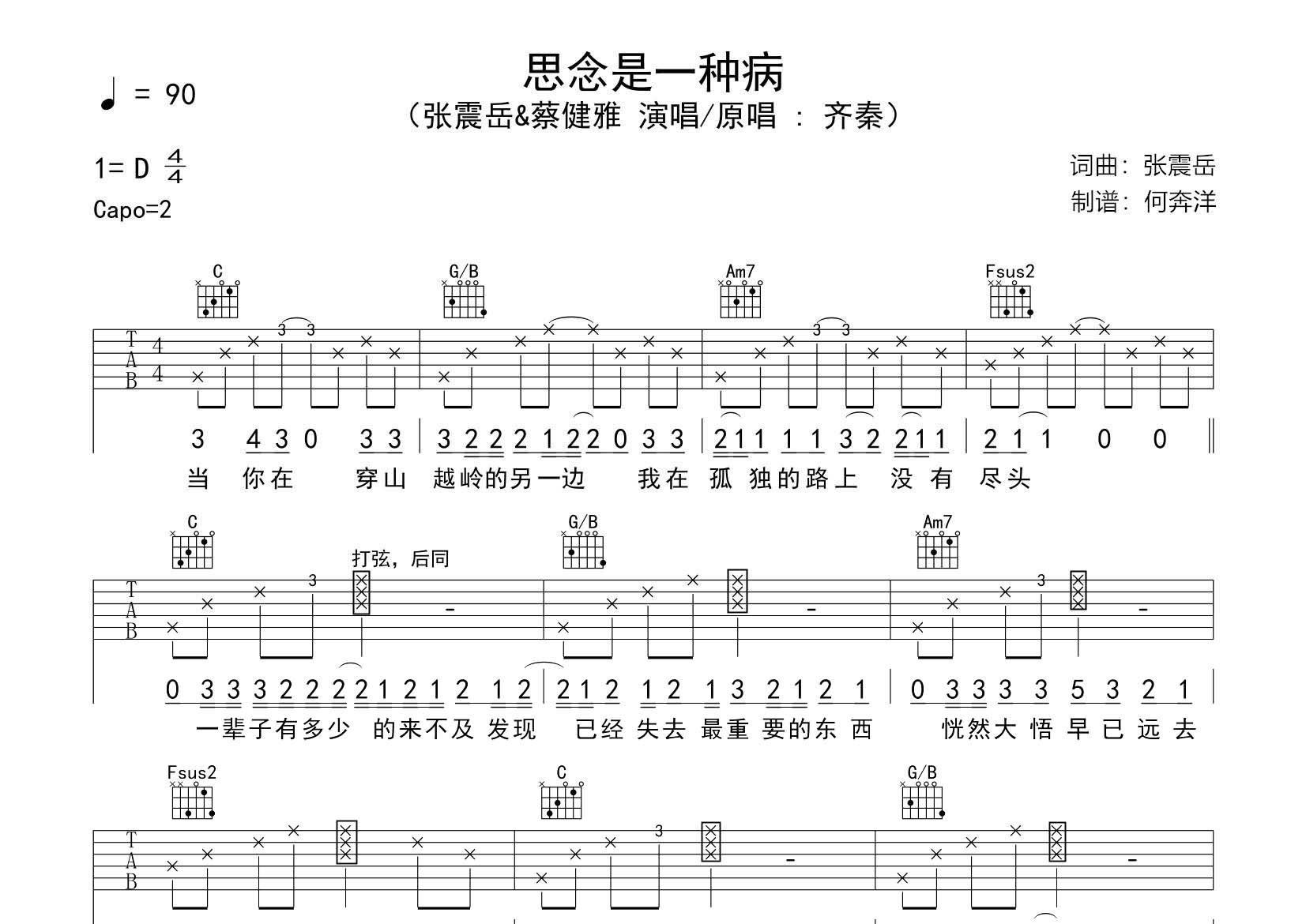 思念是一种病吉他六线谱 张震岳蔡健雅 飞韵吉他 C调 张震岳 蔡健雅