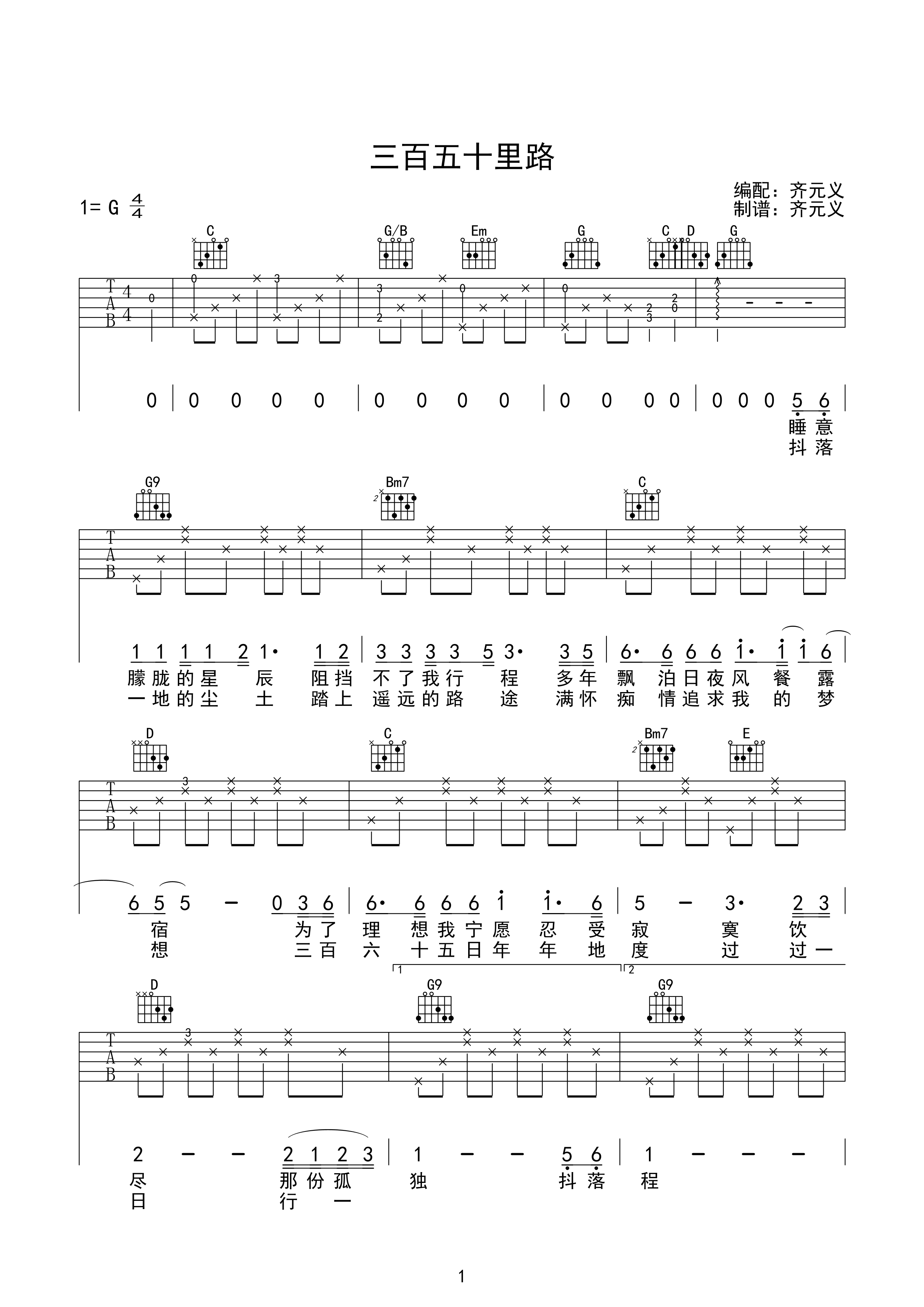 三百六十五里路吉他六线谱 文章 齐元义 G调