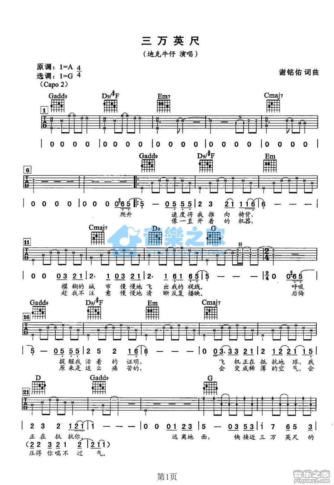 三万英尺吉他六线谱 迪克牛仔 音乐之家 G调