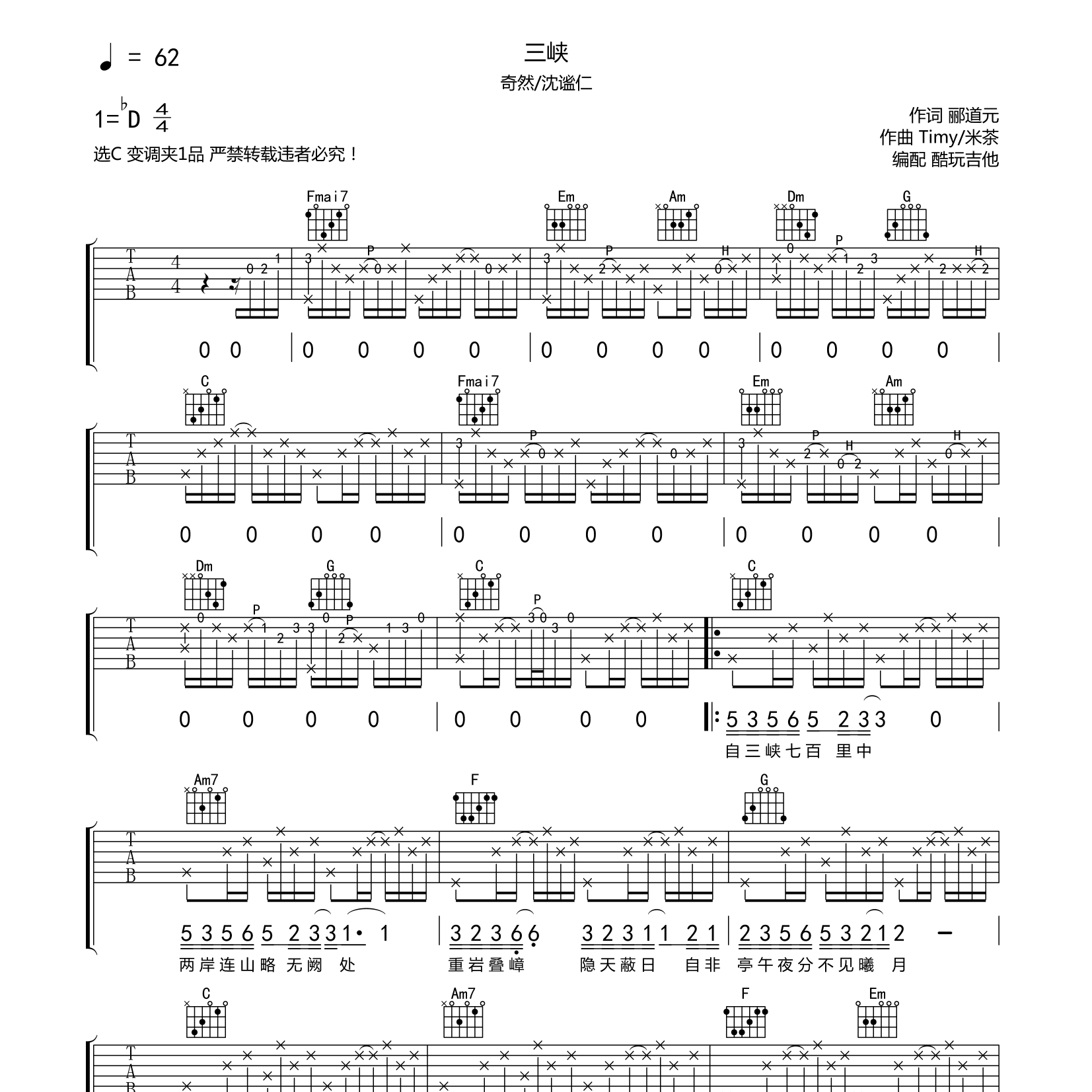 三峡吉他六线谱 奇然 沈继仁 酷玩吉他 C调