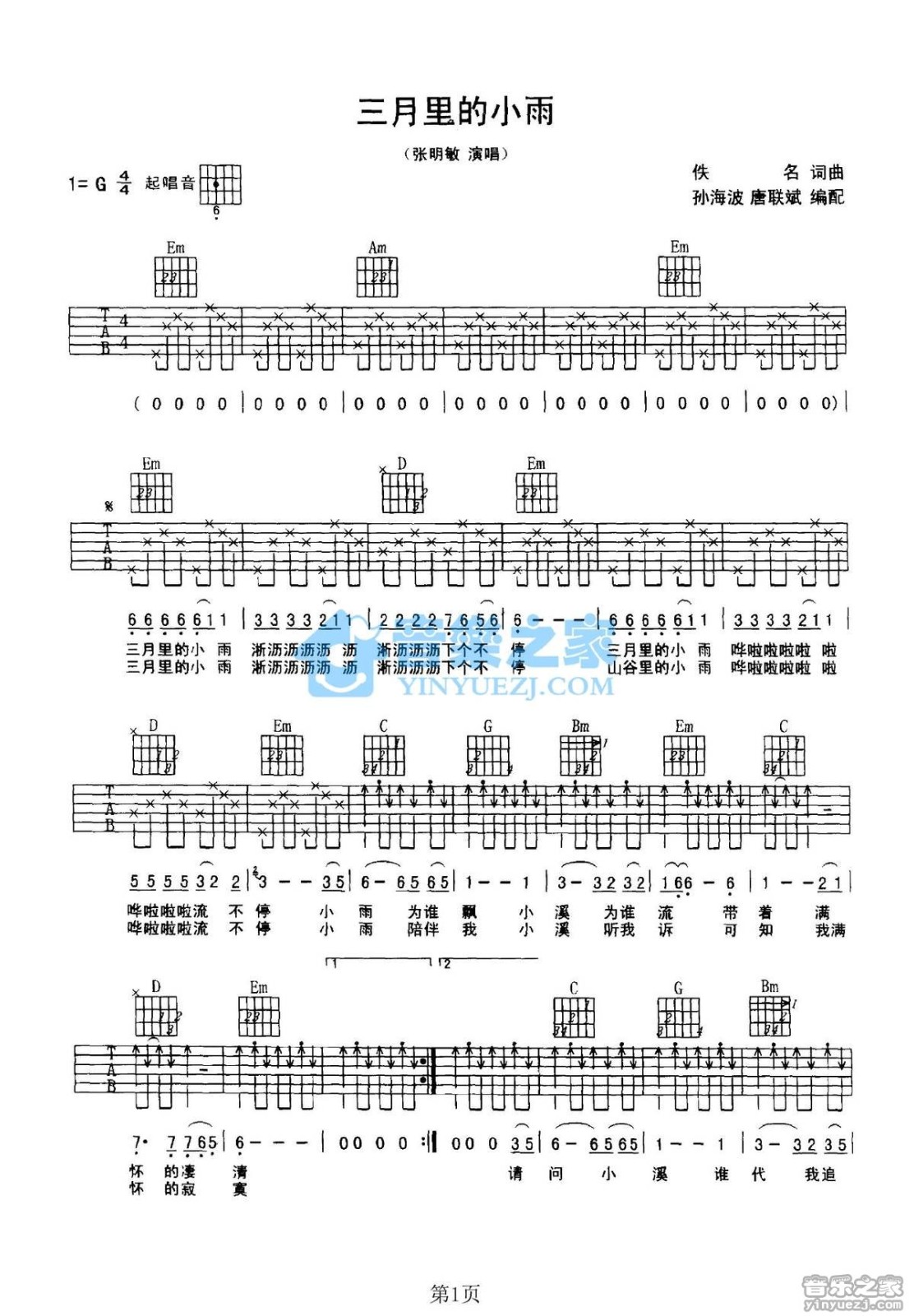 三月里的小雨吉他六线谱 张明敏 音乐之家 G调