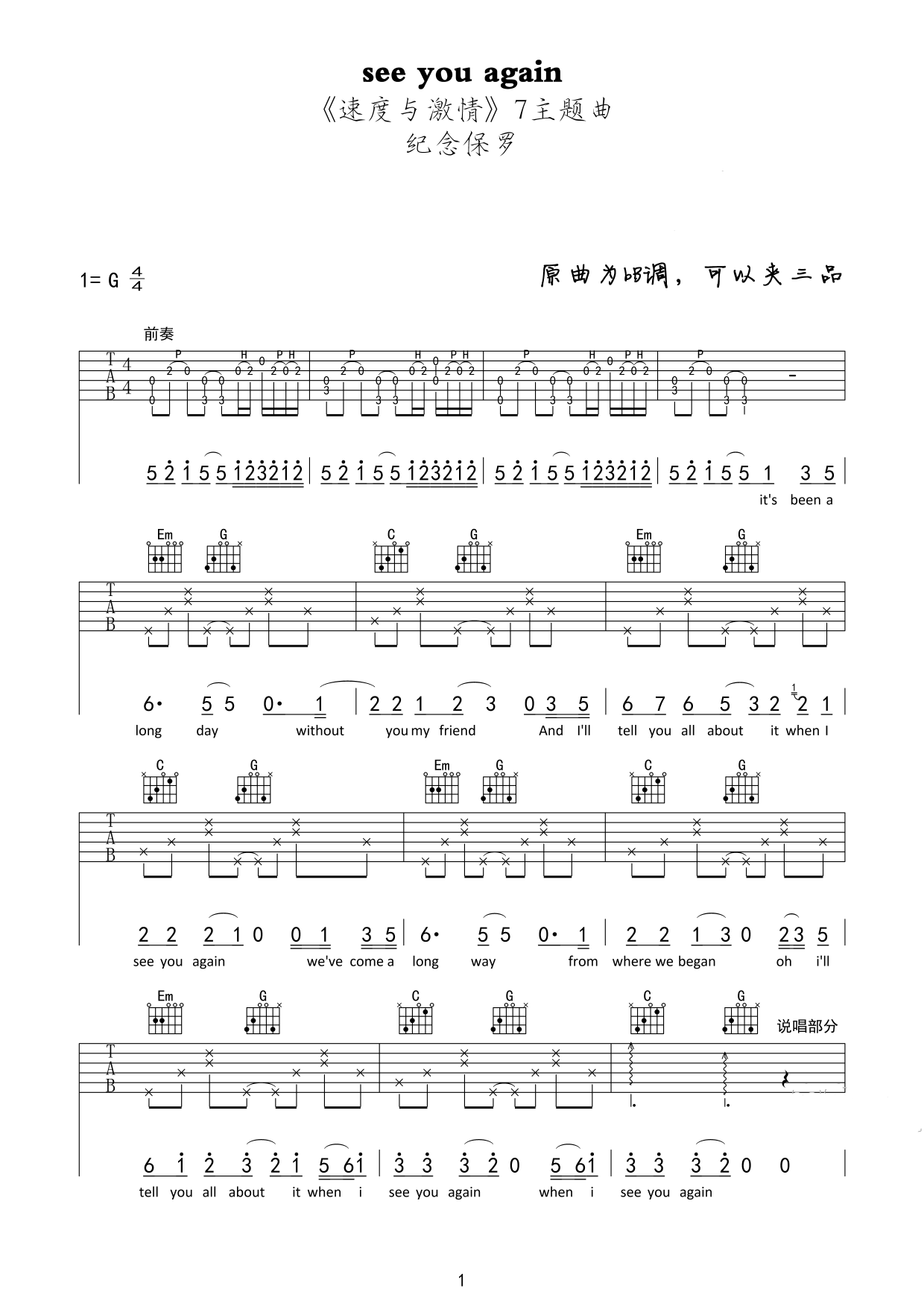 see you again吉他六线谱 WizKhalifa seeyouagain 网络转载 G调