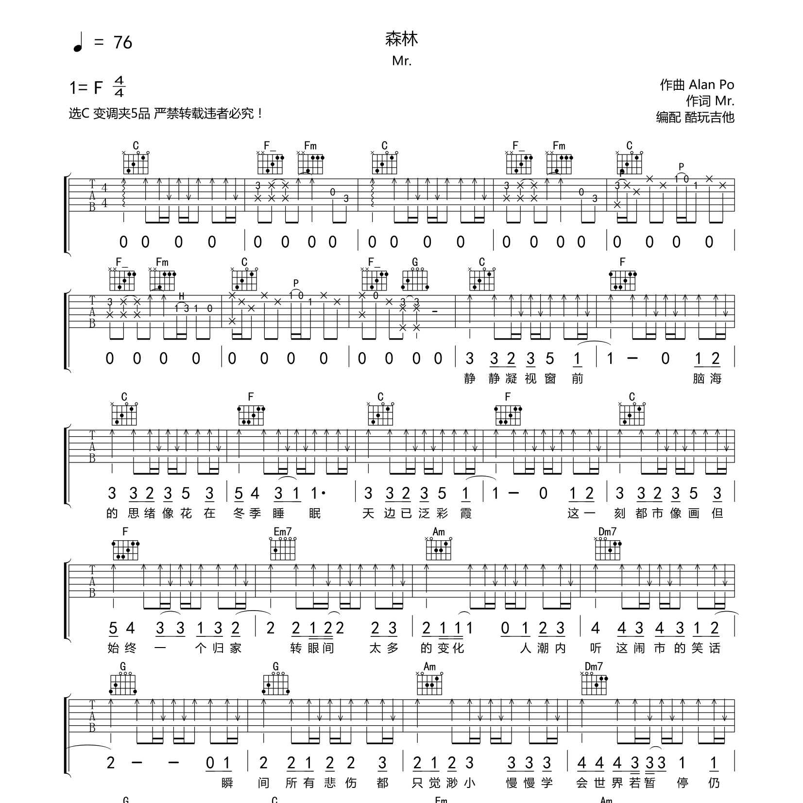 森林吉他六线谱 MR. 酷玩吉他 C调