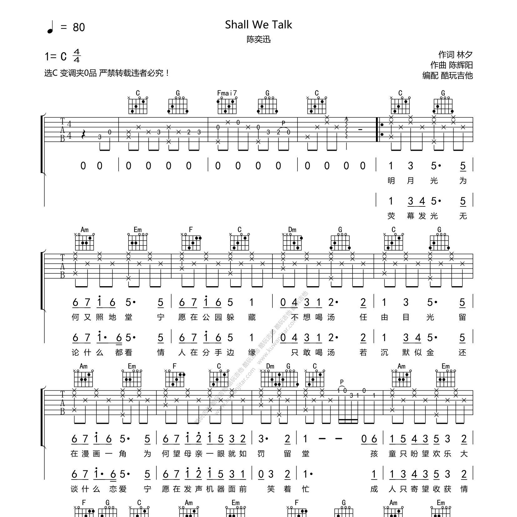 shallwetalk吉他六线谱 陈奕迅 酷玩吉他 C调