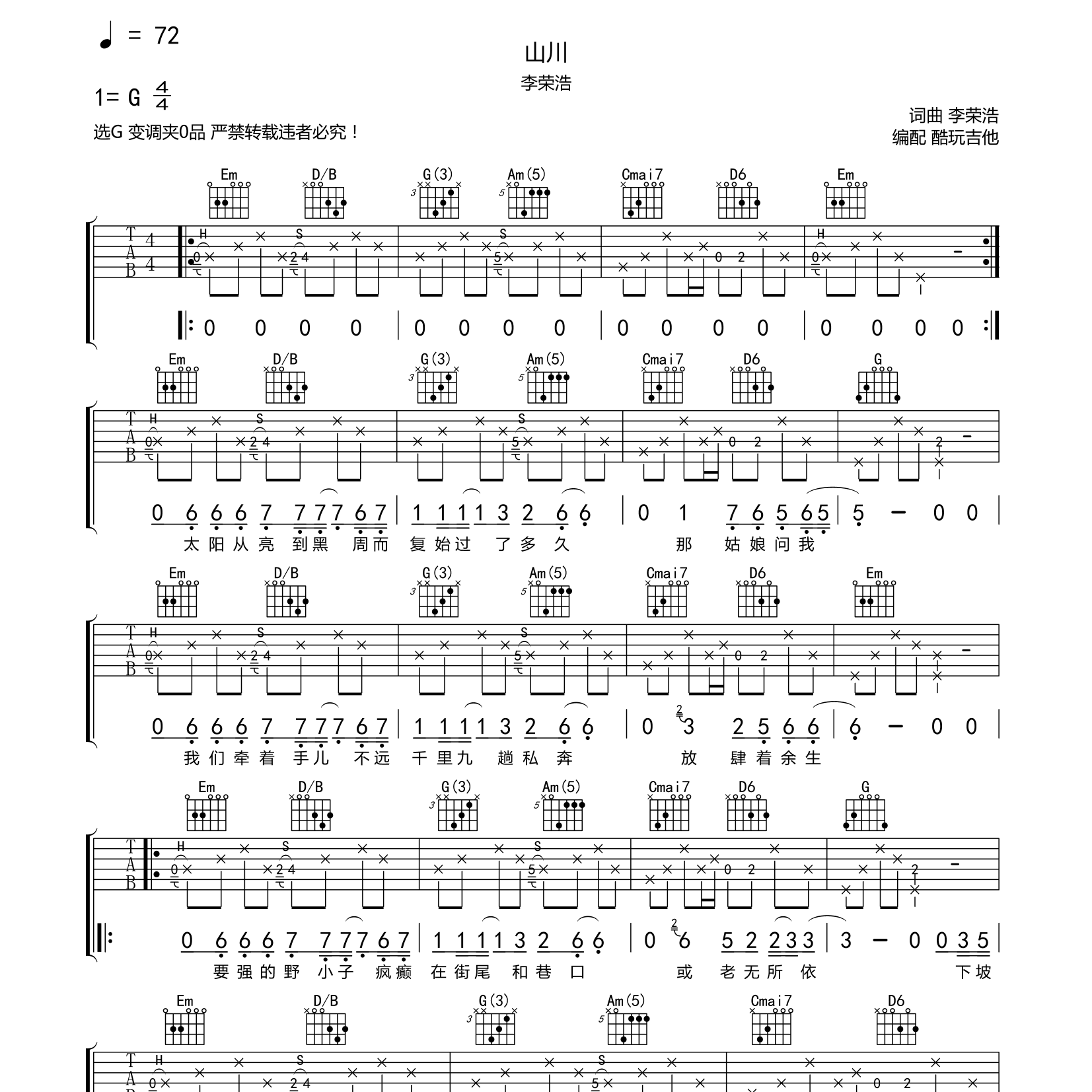 山川吉他六线谱 李荣浩 酷玩吉他 G调