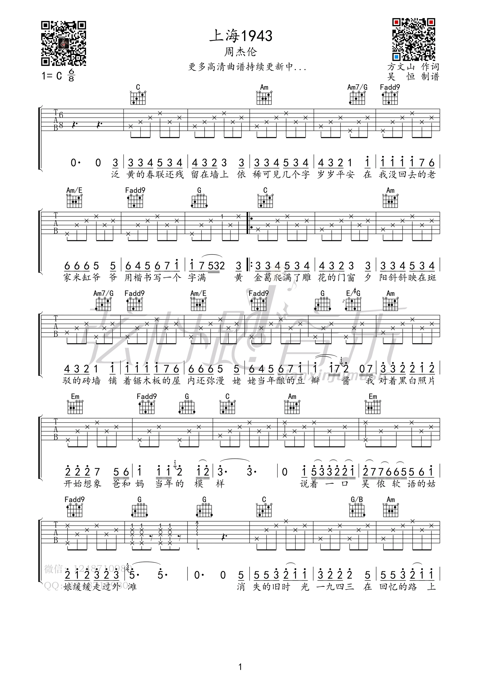 上海194吉他六线谱 周杰伦 弦心跳音乐 C调