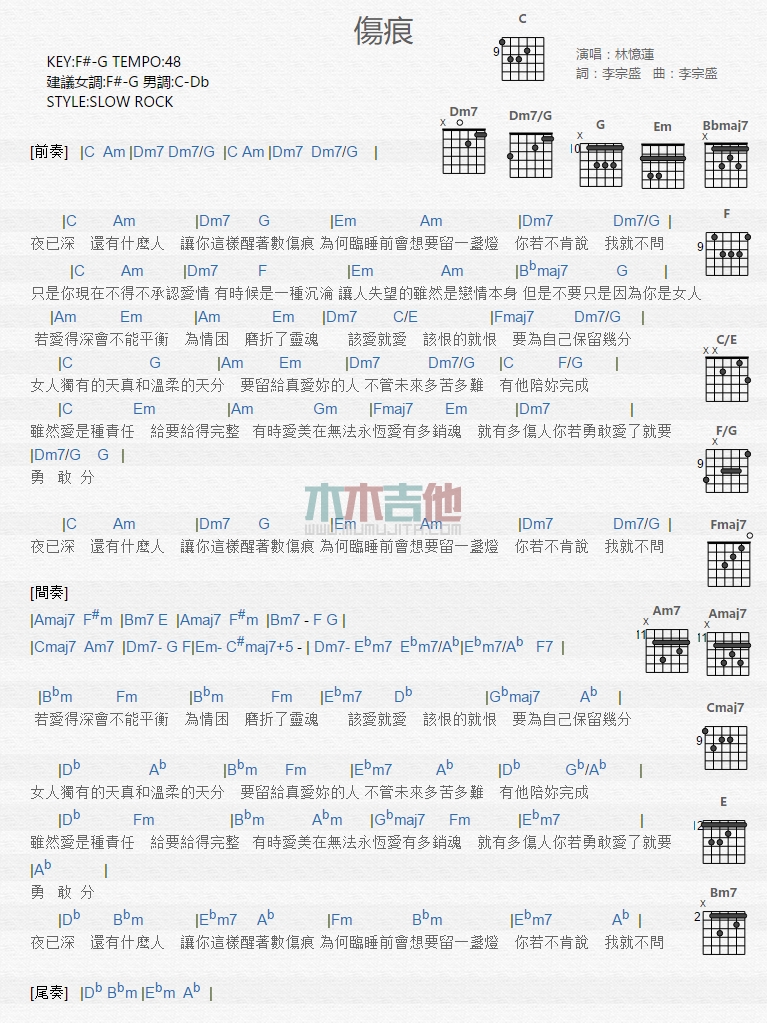 伤痕吉他六线谱 林忆莲 木木吉他 G调