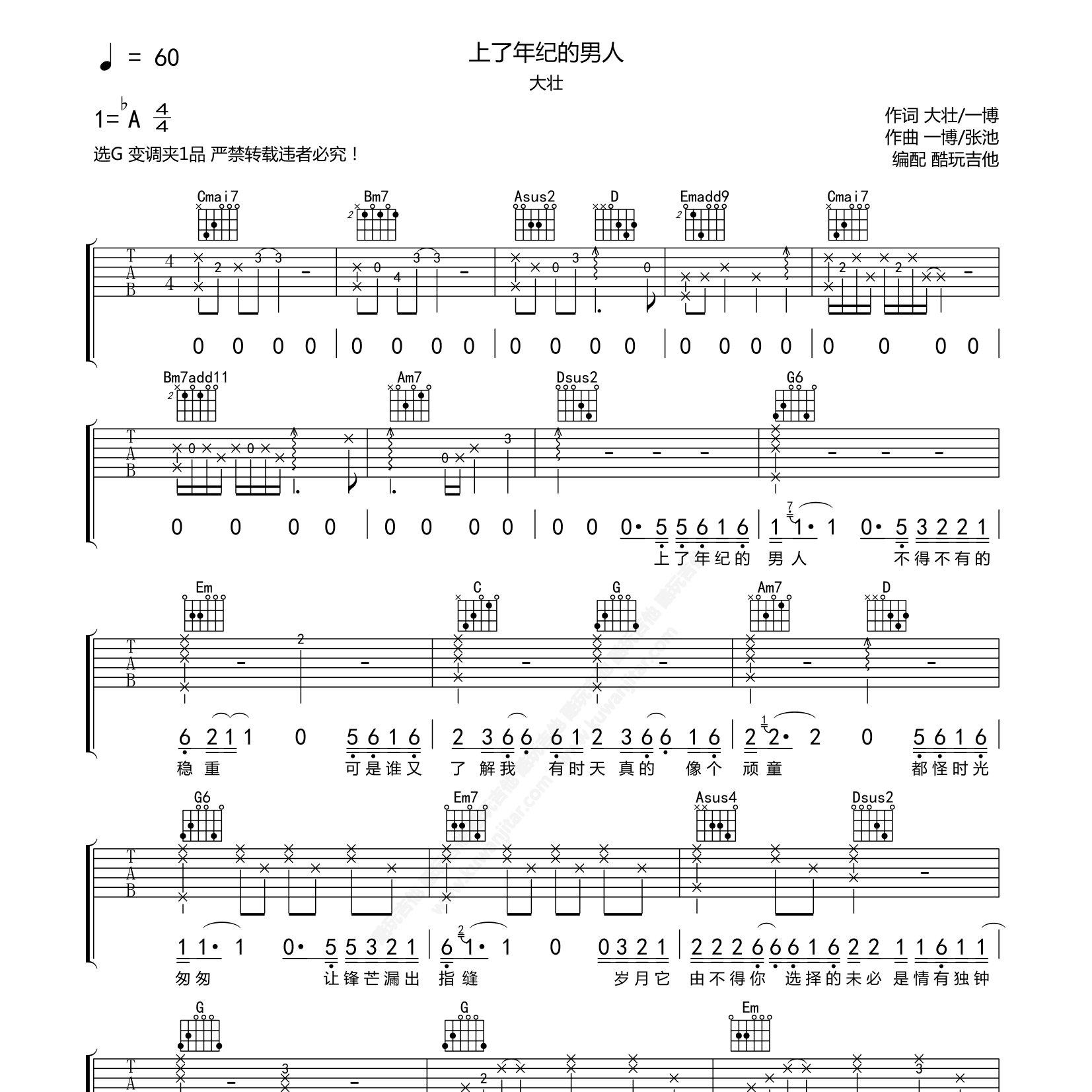 上了年纪的男人吉他六线谱 大壮 酷玩吉他 G调