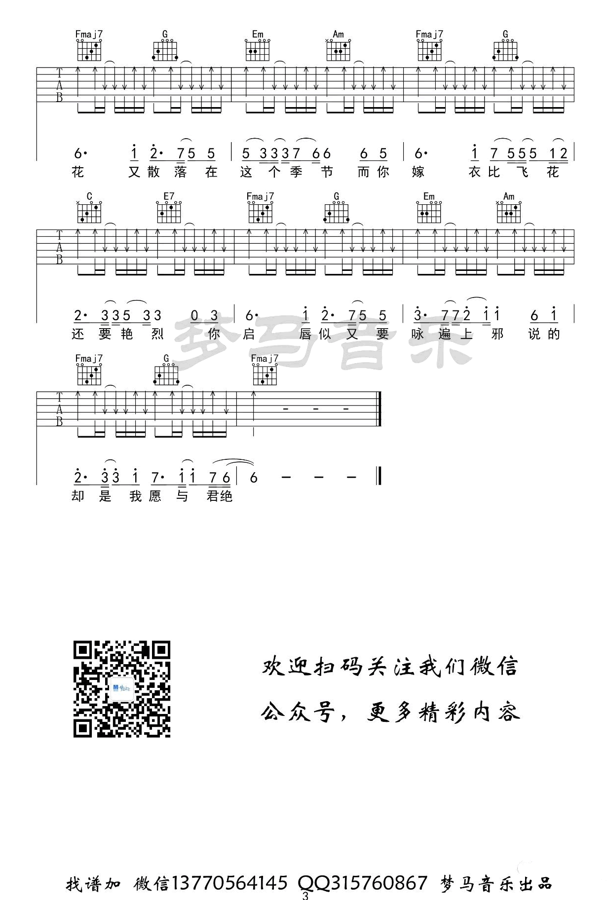 上邪吉他六线谱 小曲儿 梦马音乐 C调