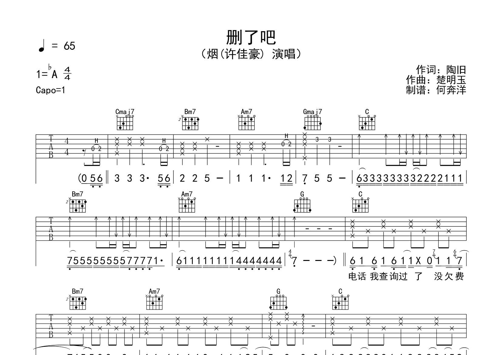 删了吧吉他六线谱 许佳豪 飞韵吉他 G调