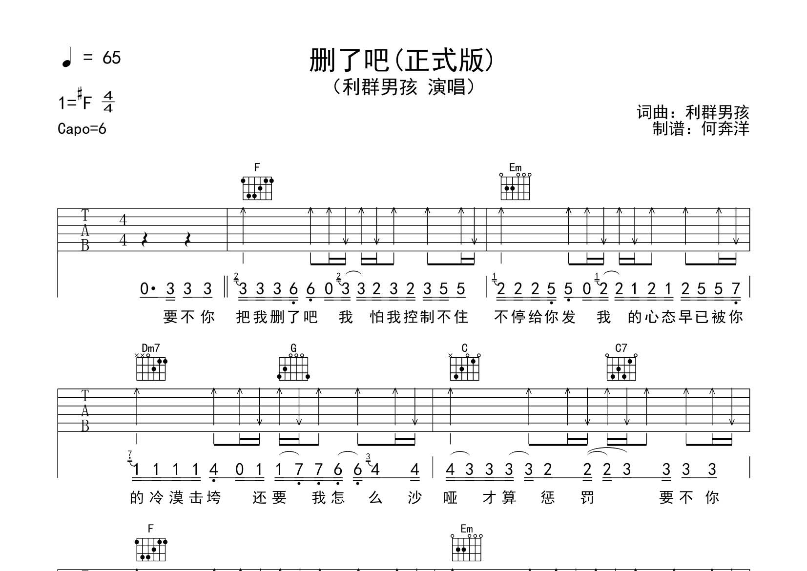 删了吧吉他六线谱 利群男孩 飞韵吉他 C调