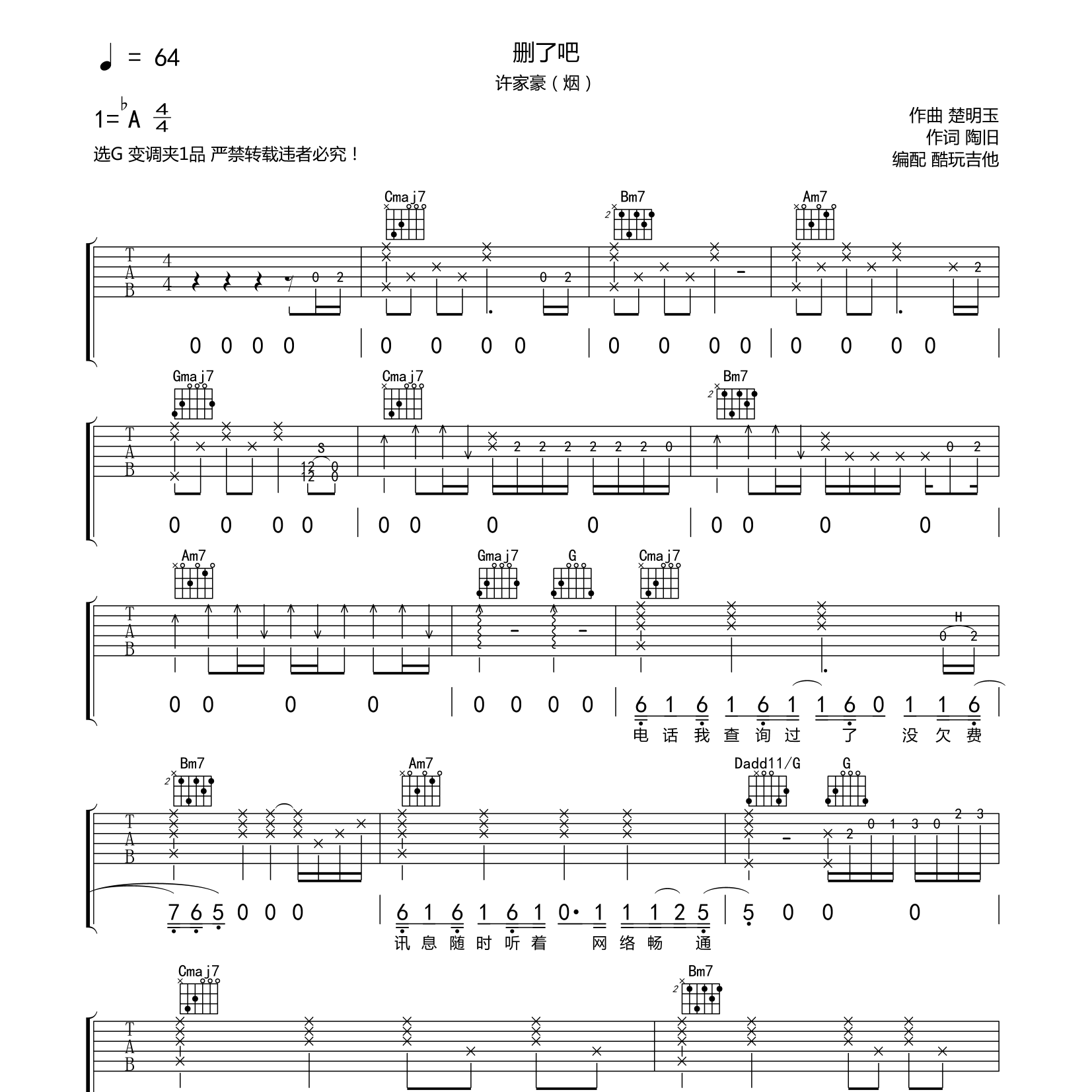 删了吧吉他六线谱 许佳豪(烟) 酷玩吉他 G调