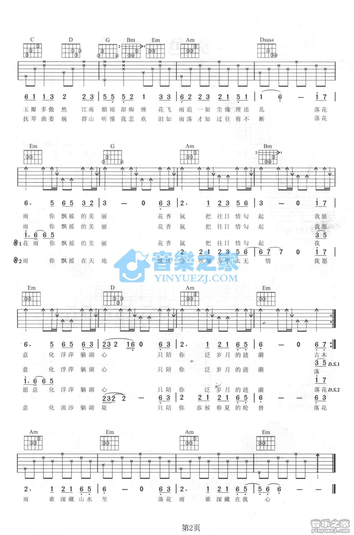 山水之间吉他六线谱 许嵩 音乐之家 G调