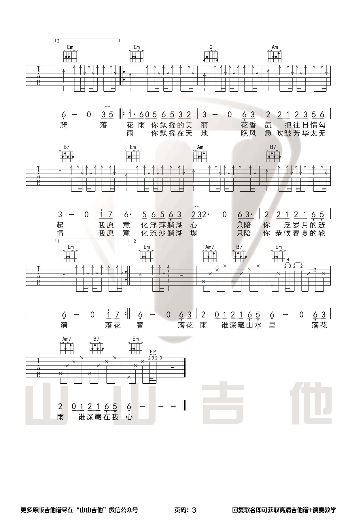 山水之间吉他六线谱 许嵩 山山吉他 G调 