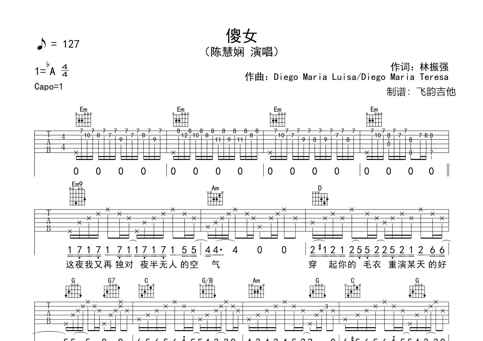 傻女吉他六线谱 陈慧娴 飞韵吉他 G调