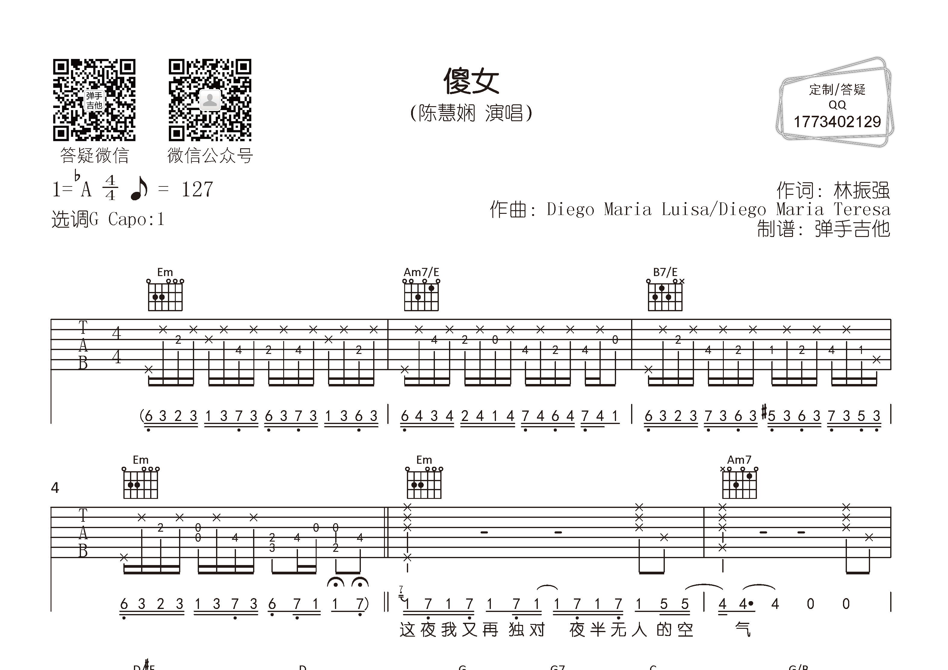 傻女吉他六线谱 陈慧娴 弹手吉他 G调