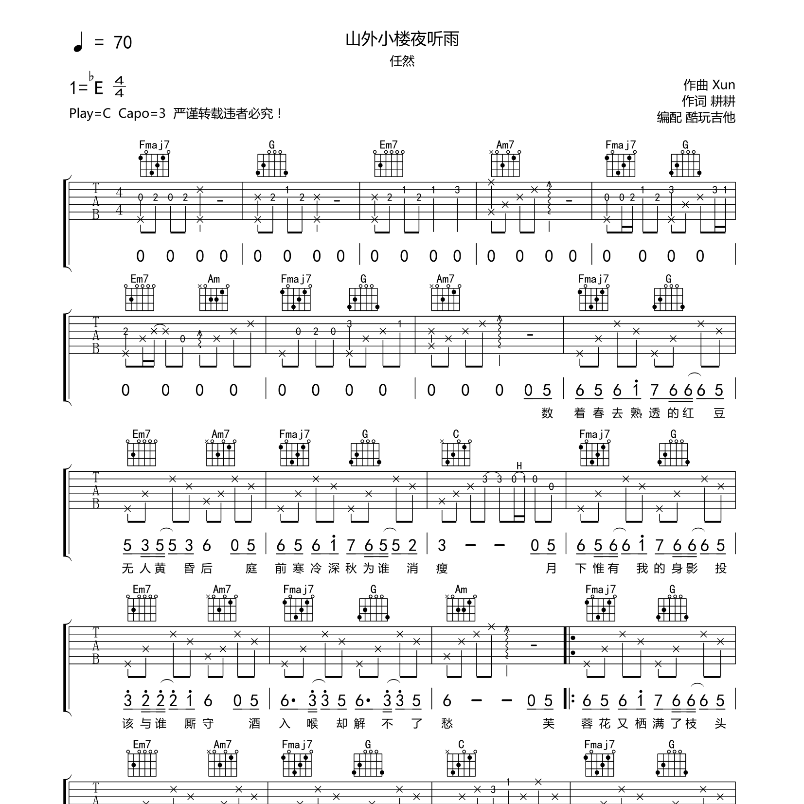 山外小楼夜听雨吉他六线谱 任然 酷玩吉他 C调