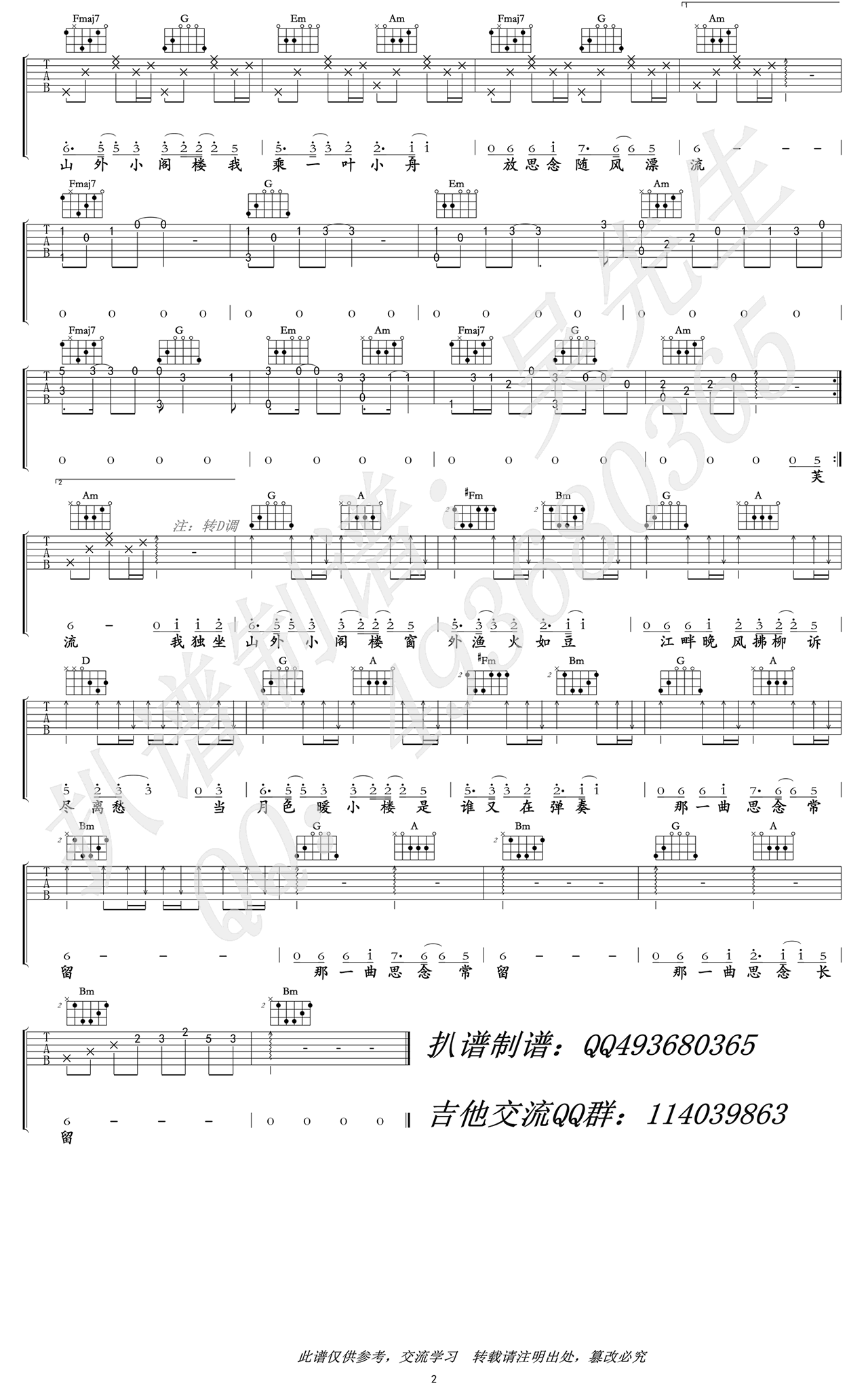 山外小楼夜听雨吉他六线谱 xun 吴先生 D调