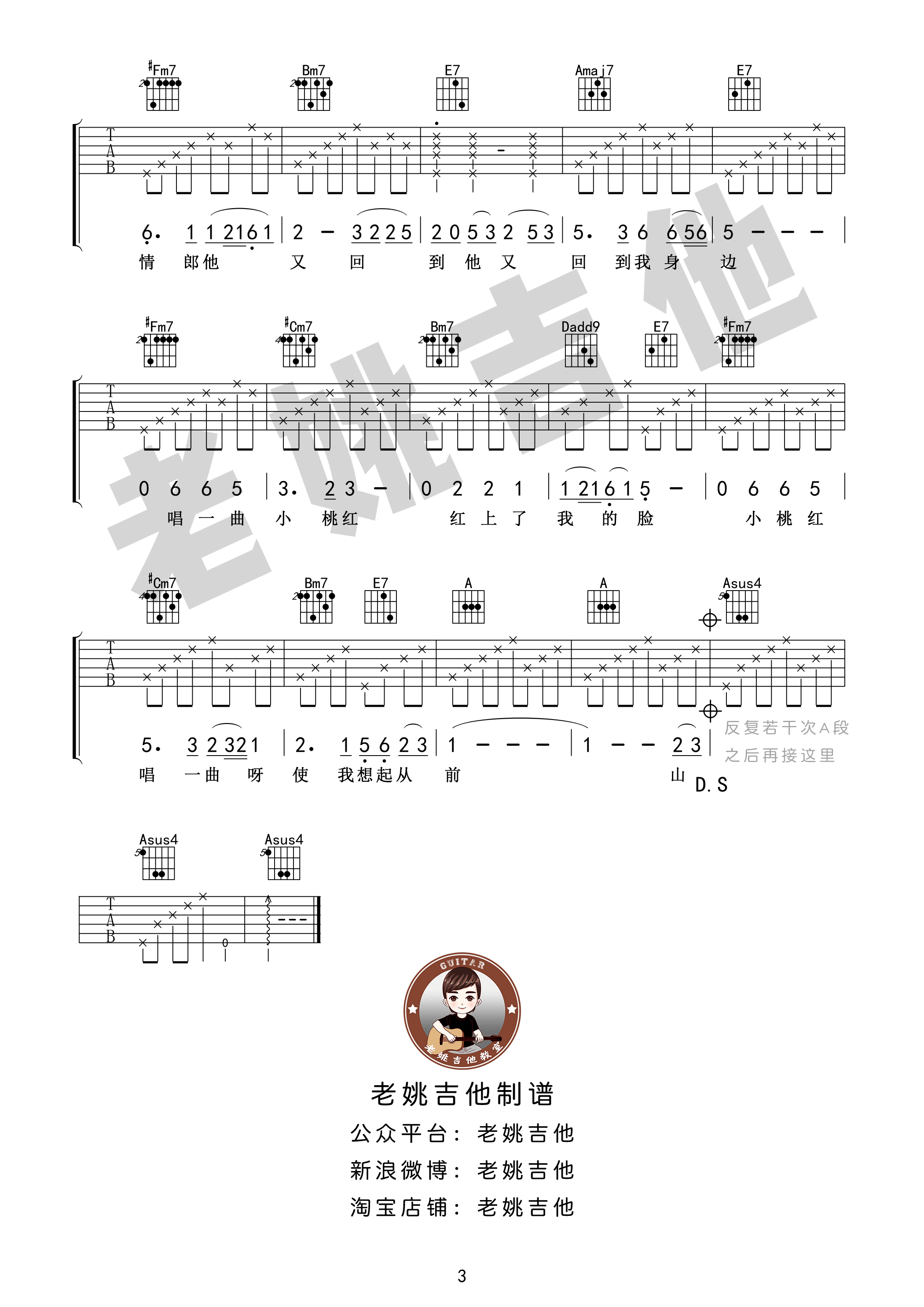 山有多高吉他六线谱 陈建年 老姚吉他 A调