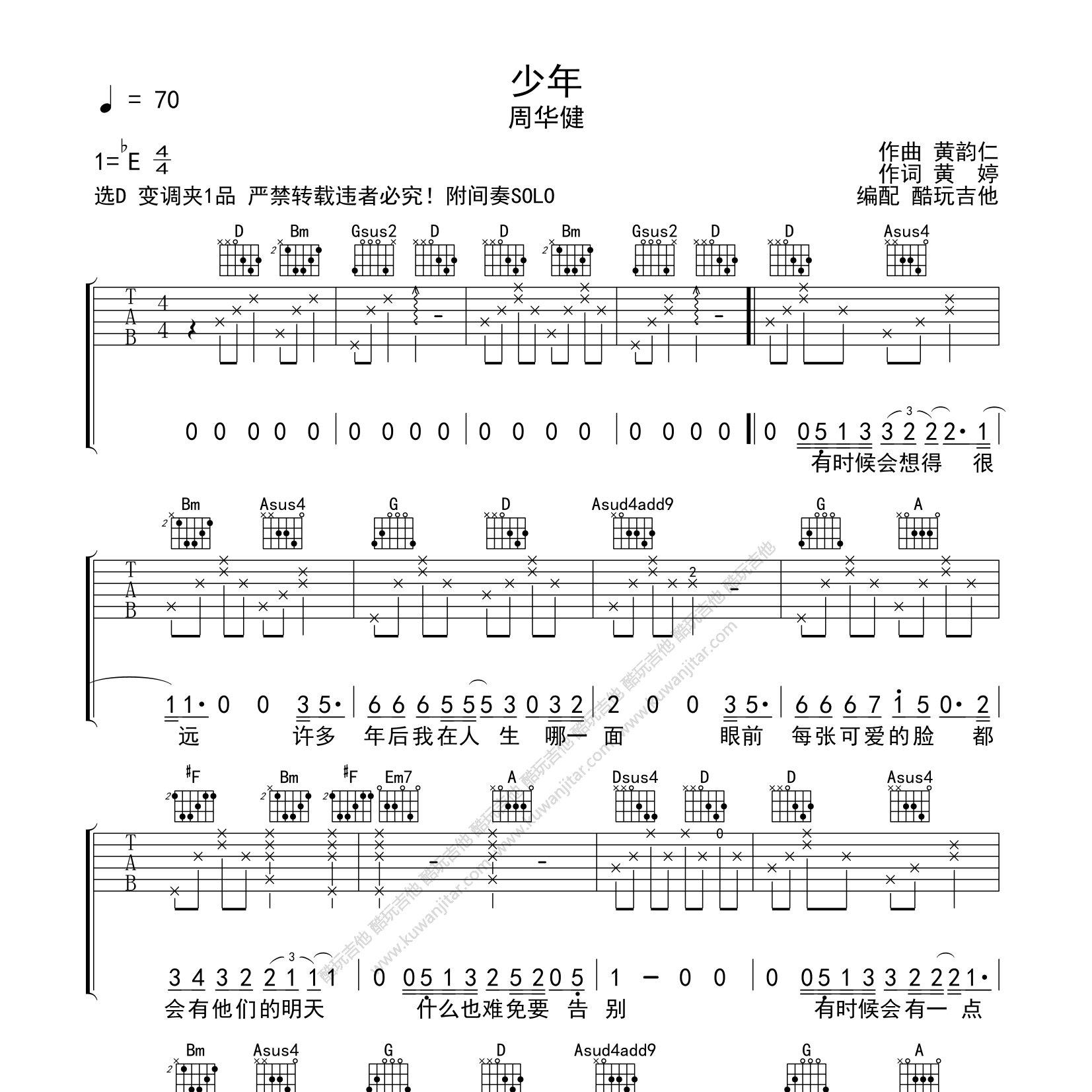 少年吉他六线谱 许巍 酷玩吉他 D调