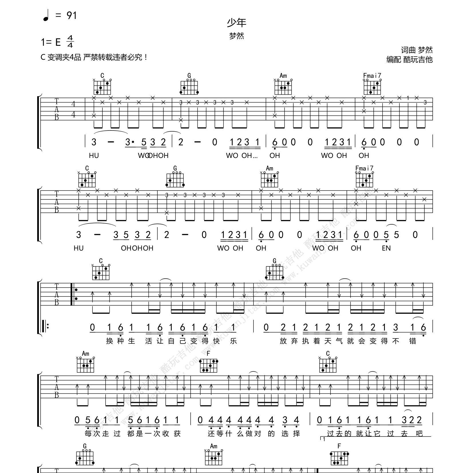 少年吉他六线谱 梦然 酷玩吉他 C调