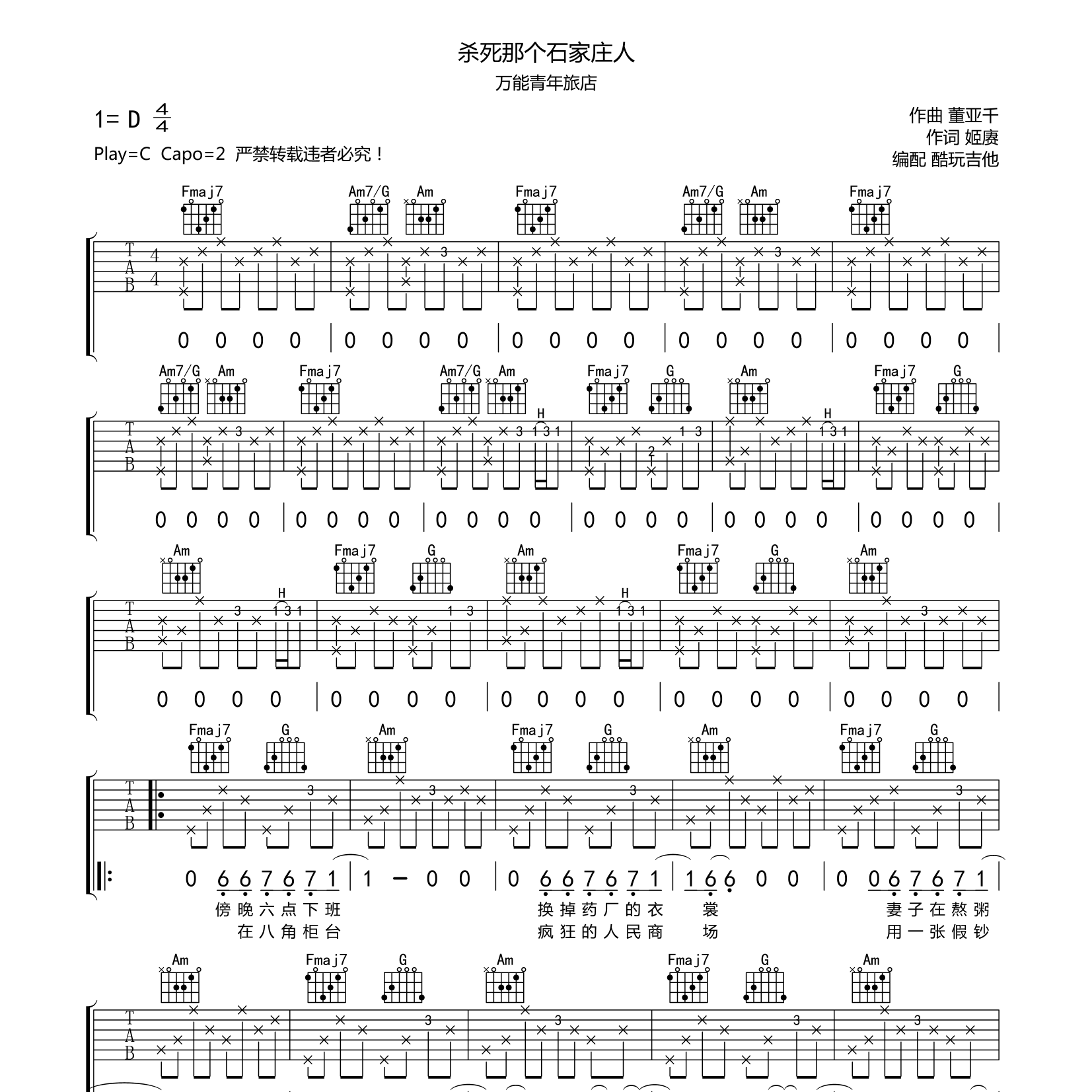 杀死那个石家庄人吉他六线谱 万能青年旅店 酷玩吉他 C调