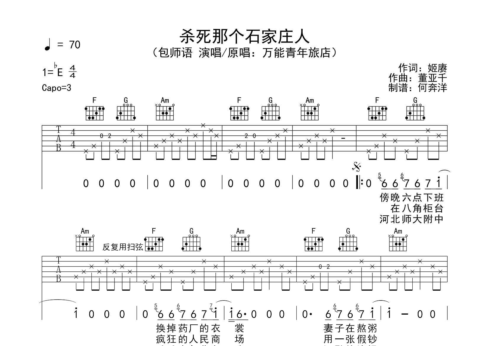 杀死那个石家庄人吉他六线谱 包师语 飞韵吉他 C调