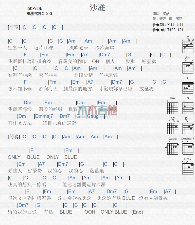 沙滩吉他六线谱 陶喆 木木吉他 C调