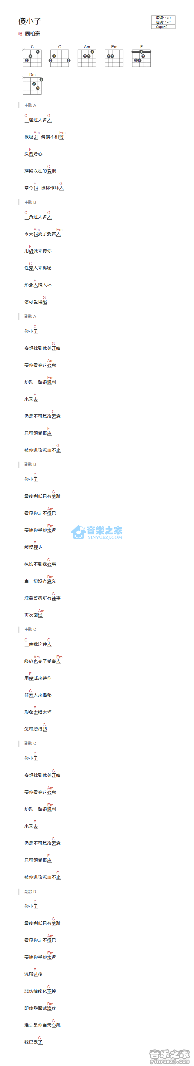 傻小子吉他六线谱 周柏豪 音乐之家 C调