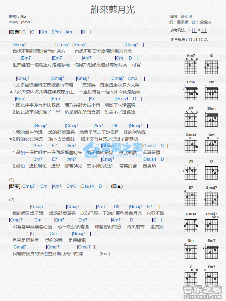 谁来剪月光吉他六线谱 陈奕迅 音乐之家 G调