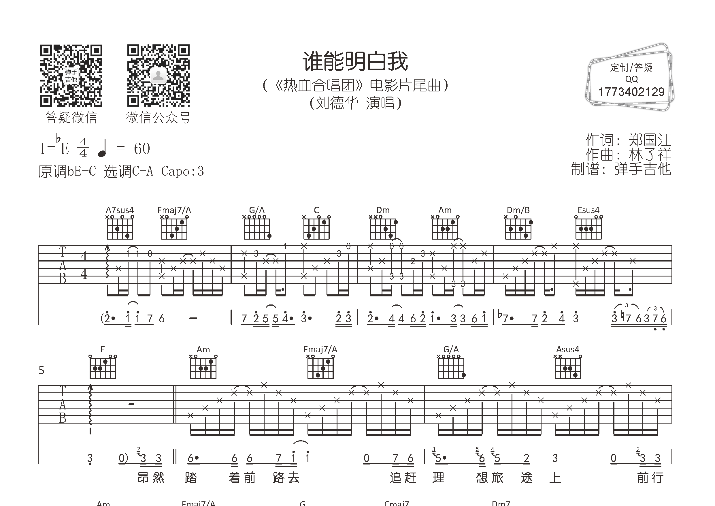 谁能明白我吉他六线谱 刘德华 弹手吉他 C调 