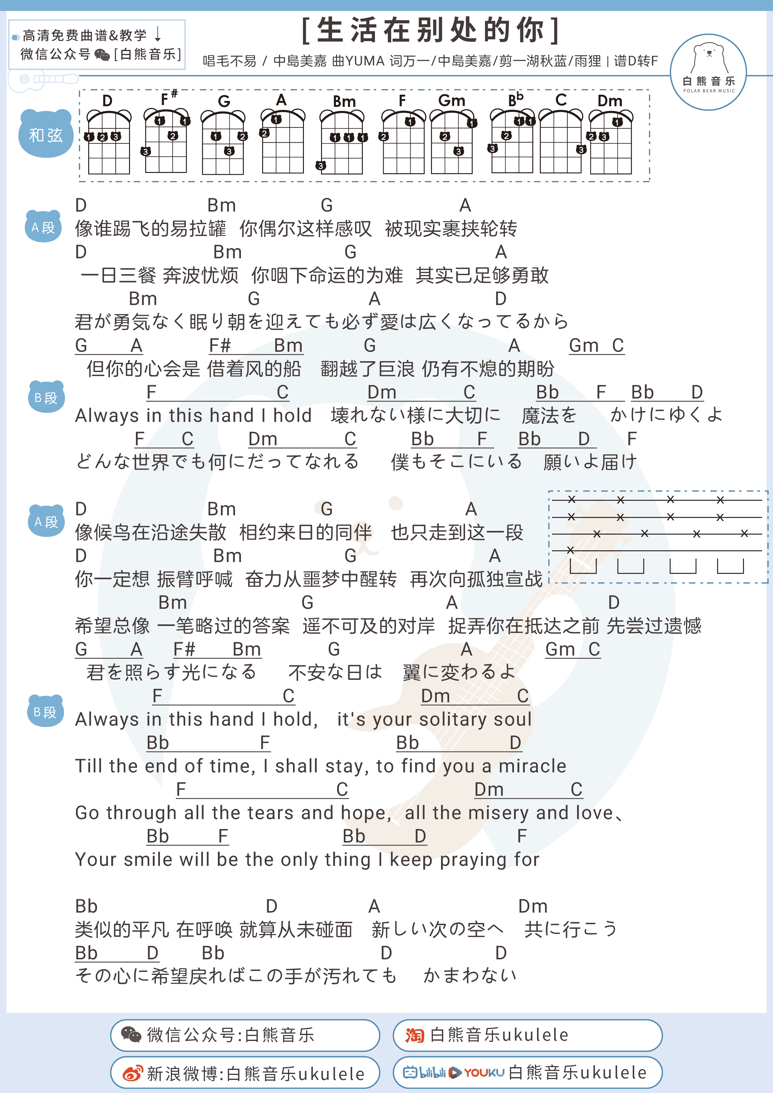 生活在别处的你吉他六线谱 毛不易 中岛美嘉 白熊吉他 D调