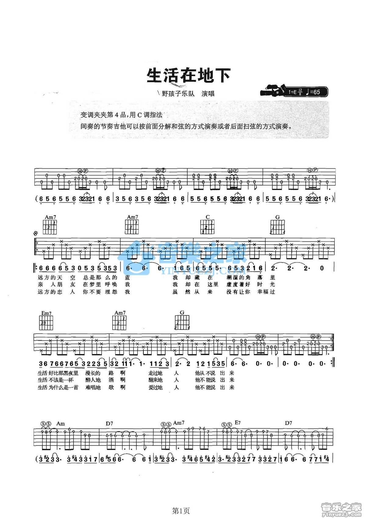 生活在地下吉他六线谱 野孩子乐队 音乐之家 E调