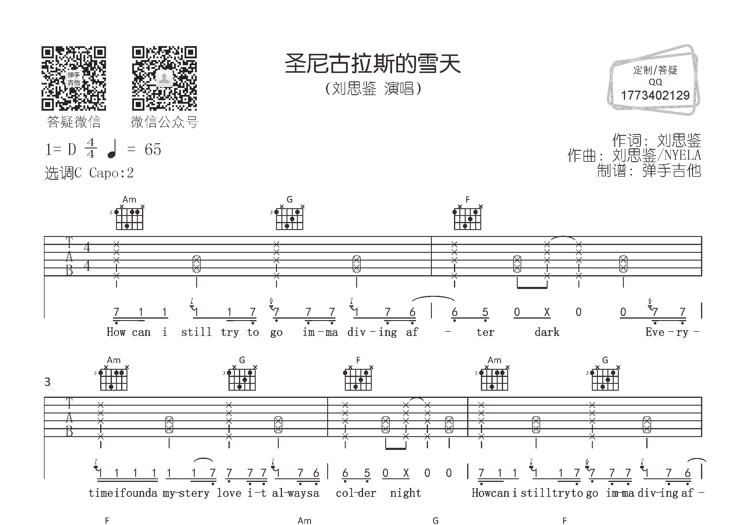 圣尼古拉斯的雪天吉他六线谱 刘思鉴 弹手吉他 C调