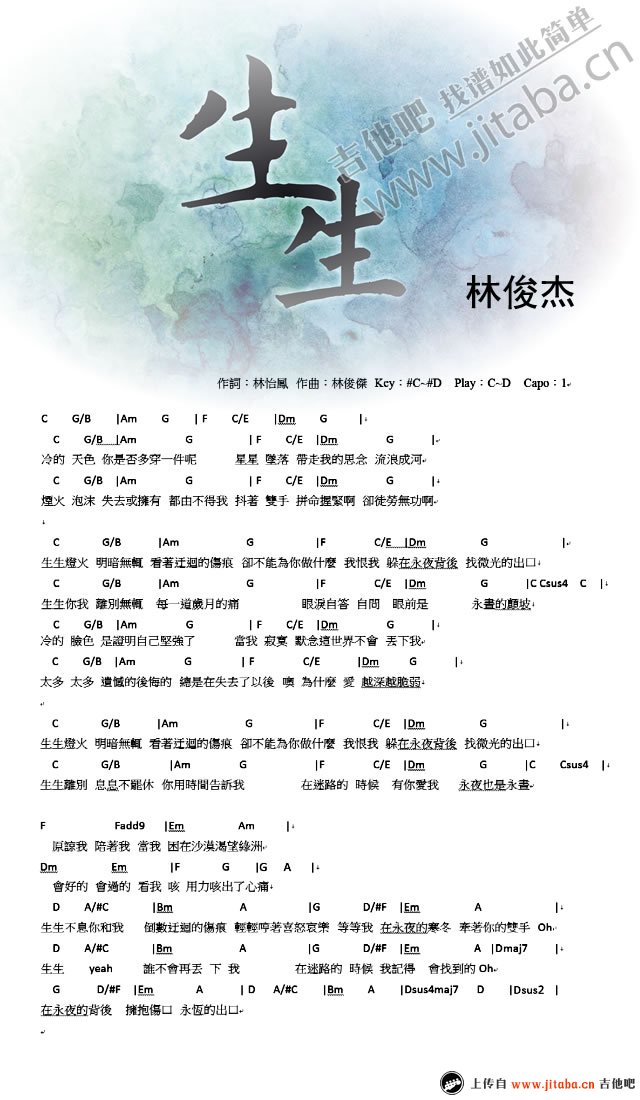 生生吉他六线谱 林俊杰 吉他吧 D调