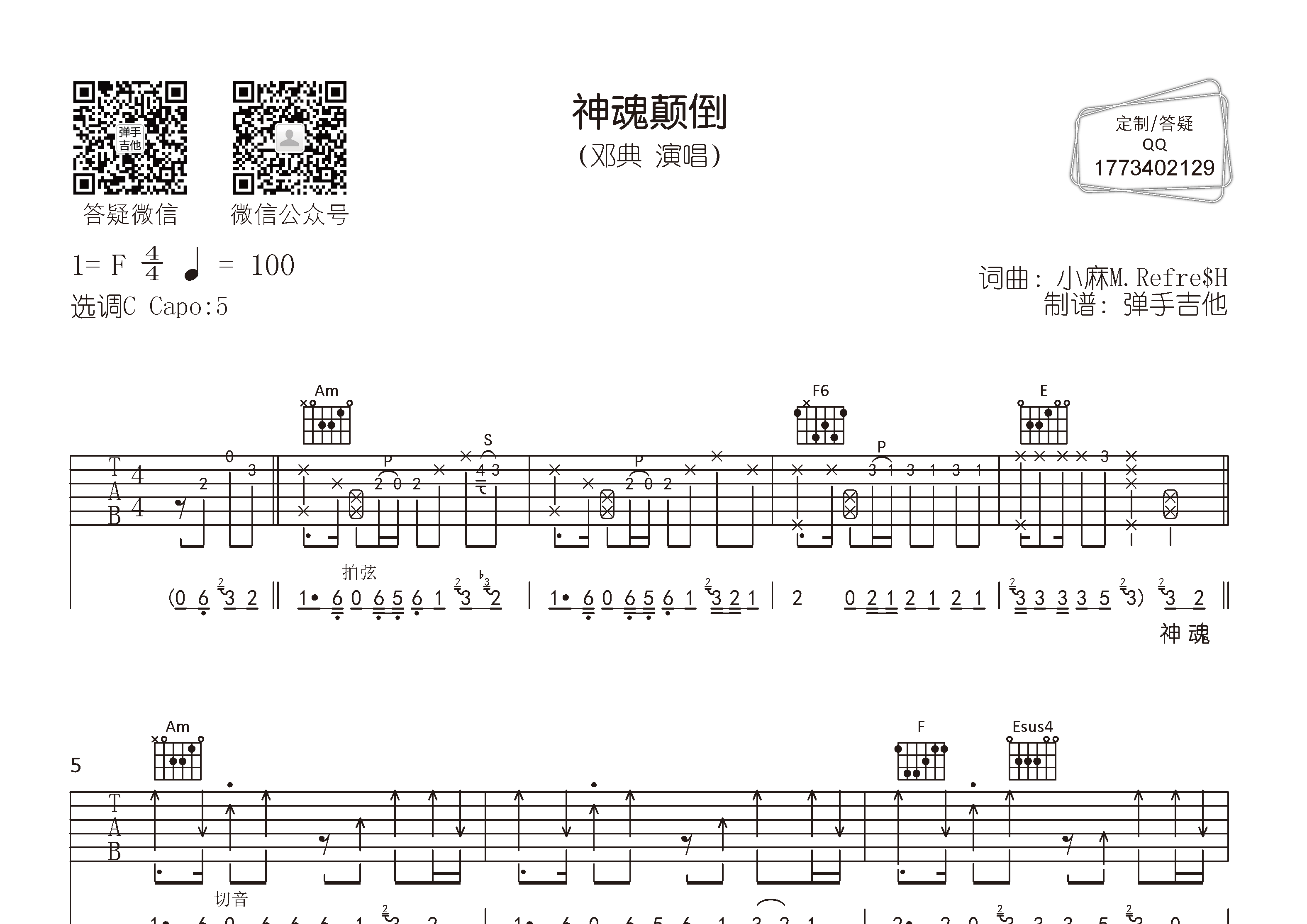 神魂颠倒吉他六线谱 邓典 弹手吉他 C调