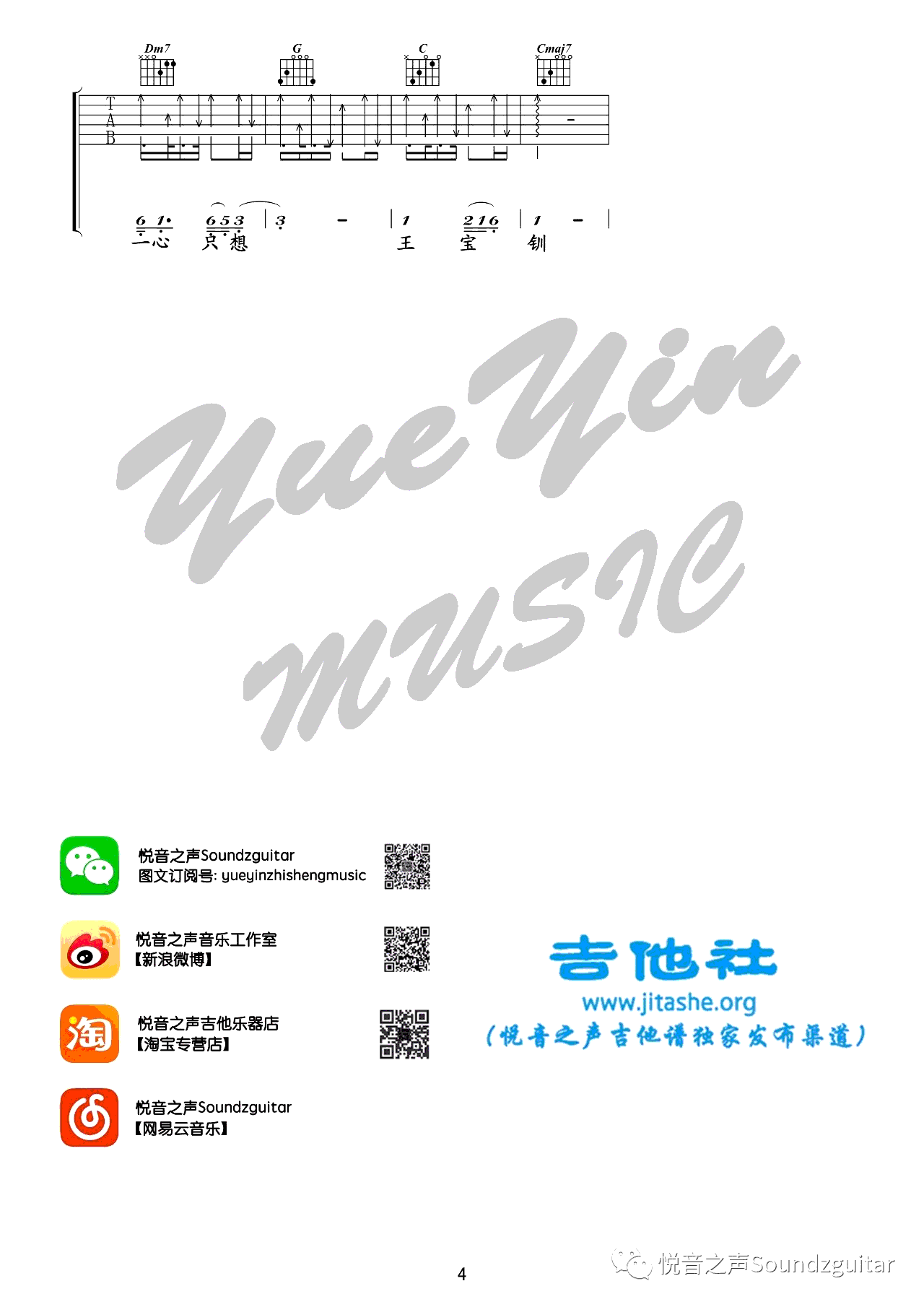 身骑白马吉他六线谱 徐佳莹 悦音之声 F调