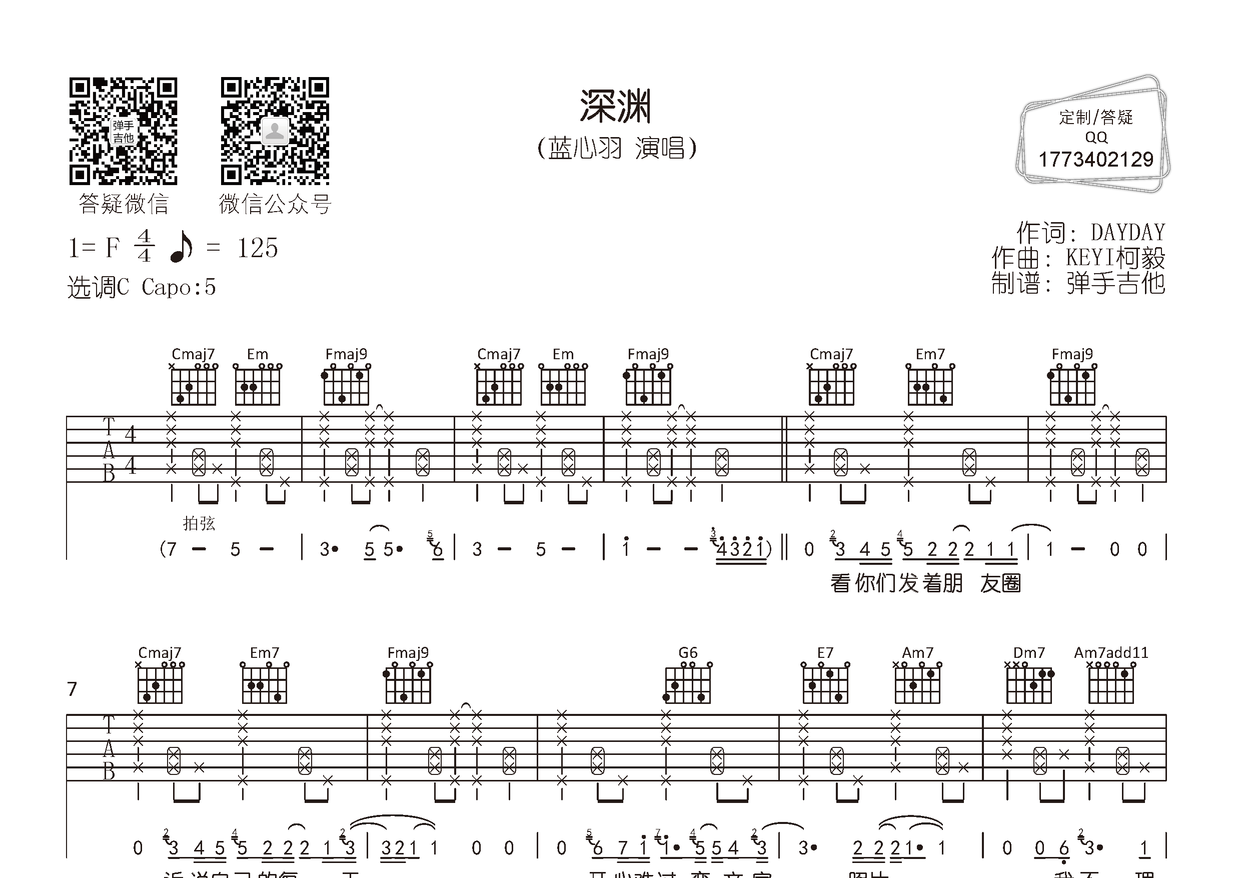 深渊吉他六线谱 蓝心羽 弹手吉他 C调
