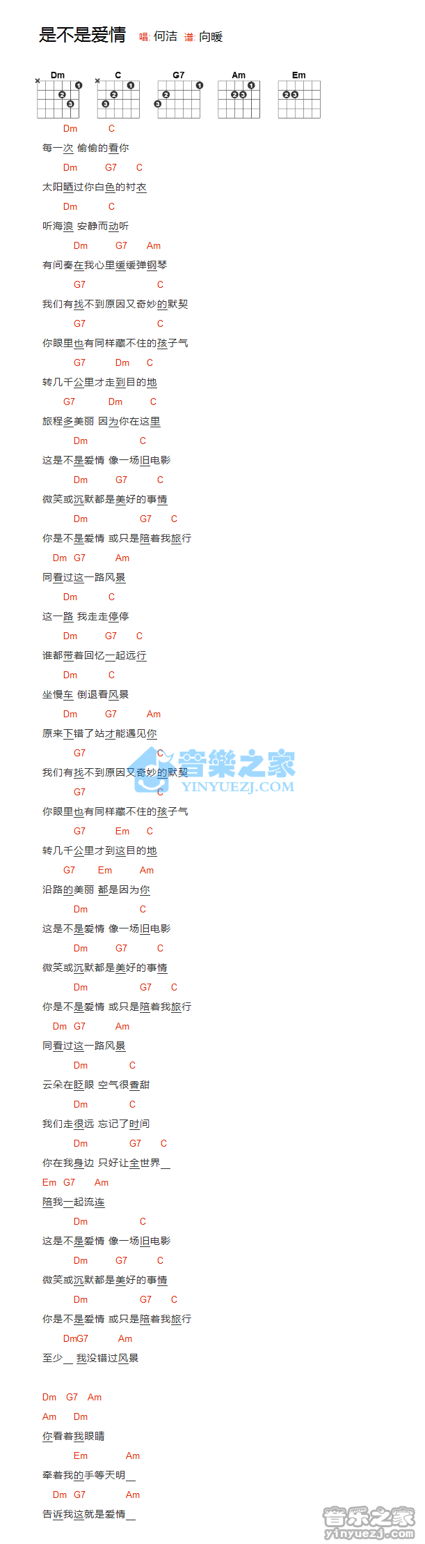 是不是爱情吉他六线谱 何洁 音乐之家 D调